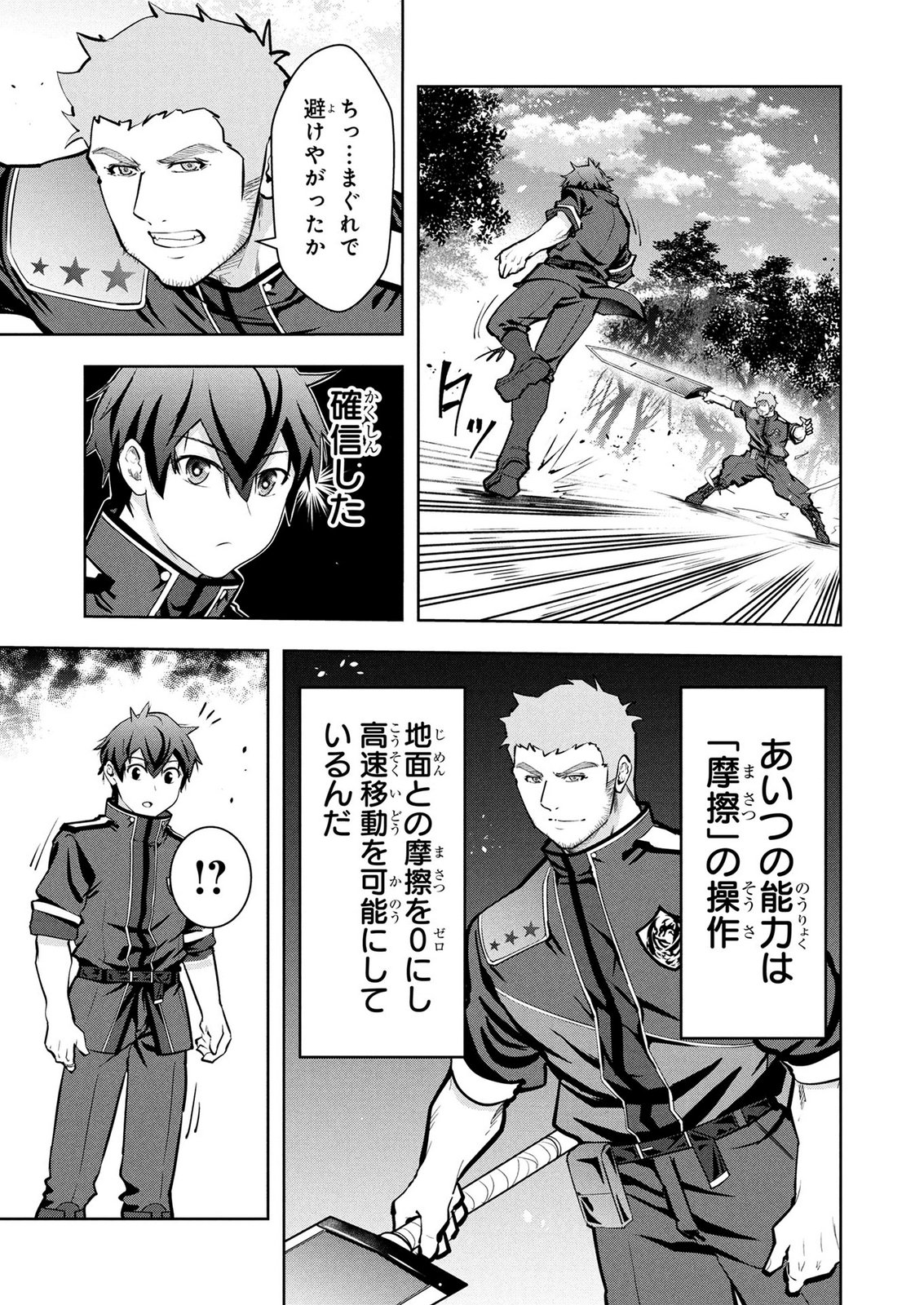 KAMIGAMI NO KENNOU WO AYATSURISHI MONO - NOURYOKU SUUCHI "0" DE SAGESUMARETEIRU ORE DA GA, JITSU WA SEKAI SAIKYOU NO IKKAKU Chapter 28 page 19 - nihonkuni.com