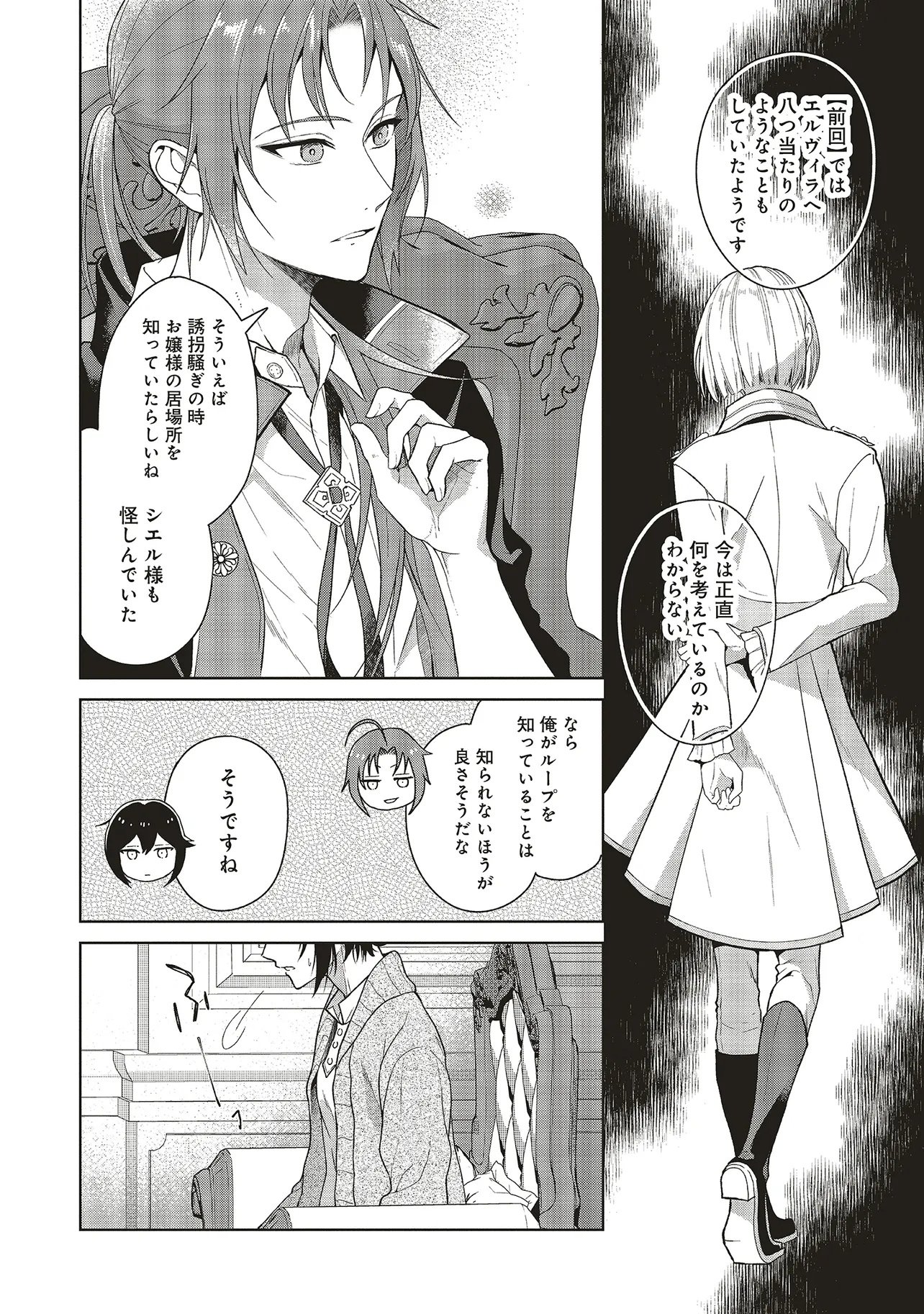KONYAKU HAKI WO SHITA REIJOU WA GAMAN WO TOMEMASHITA Chapter 35 page 28 - nihonkuni.com