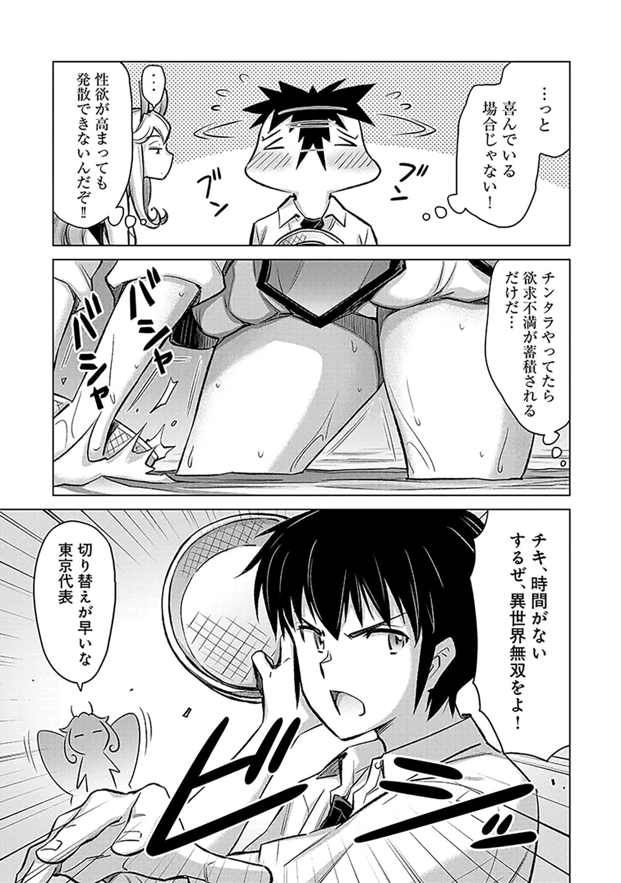 SONO ISEKAI HAREM WA SEIYAKU TSUKI. - JII KOUI WO KINSHI SARETA DOUTEI YUUSHA NO SLOW LIFE Chap 3 - Pic 9