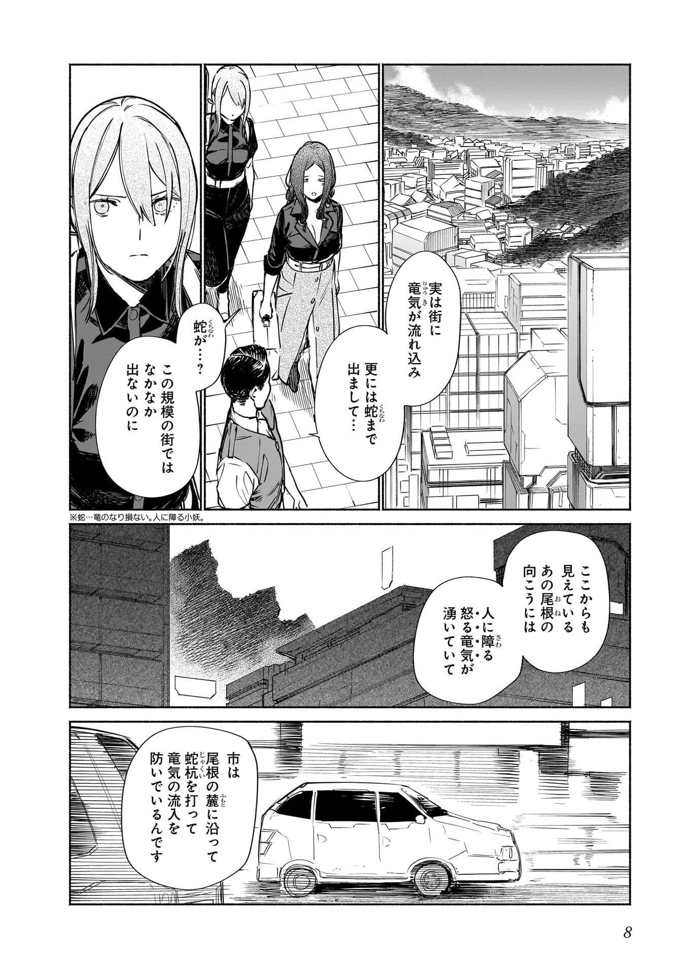 CHINGOCHOU FUTSURYOUKYOKU UKEIKA Chapter 14 - Page 7