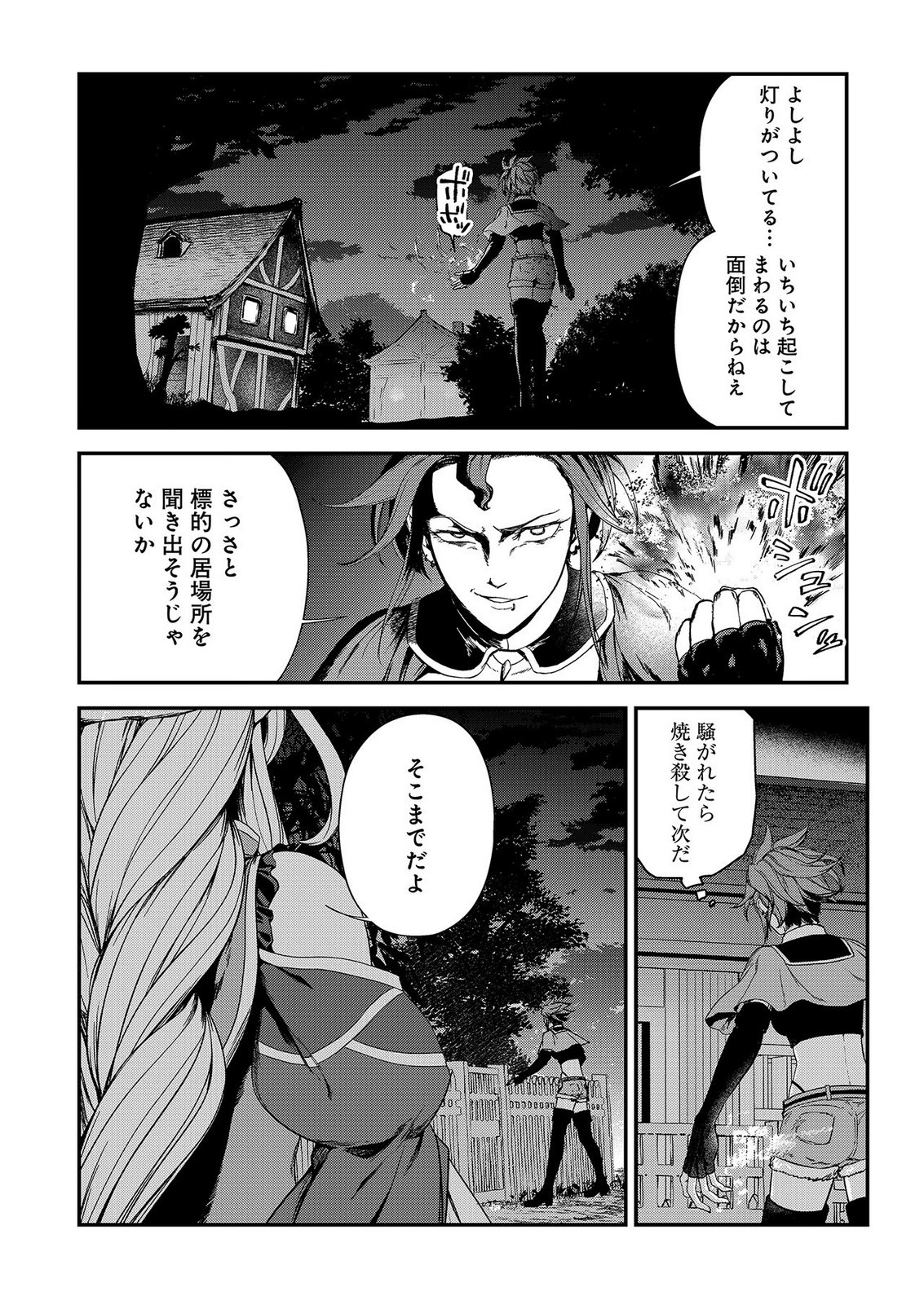 OKUSURI, DASHIMASU!: TSUIHOU SARETA KUSUSHI NO SHOUJO WA, KIWAMETA POTION DE HENKYOU NO KUSURIYA KARA NARIAGARU Chap 11 - Pic 14