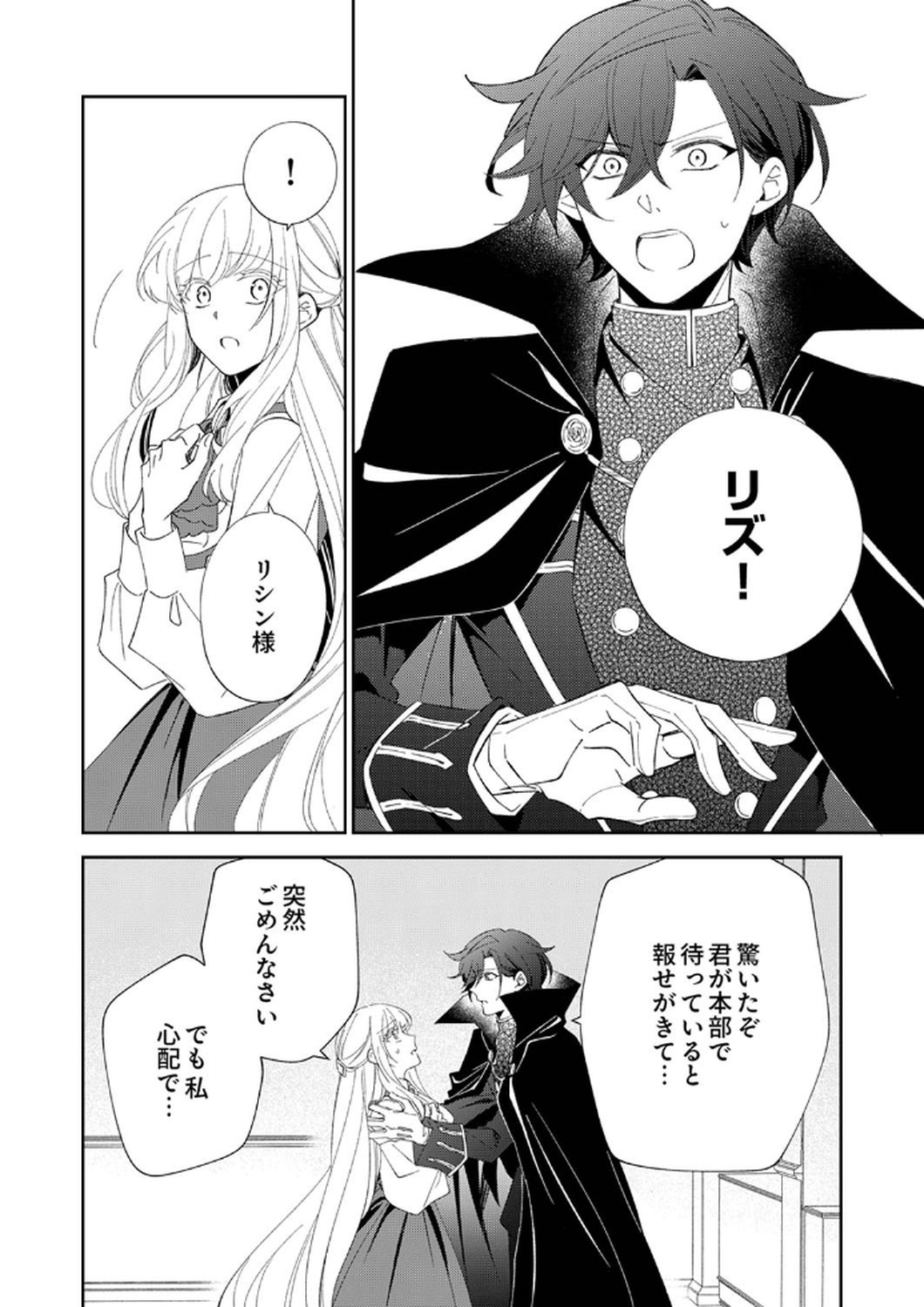 NOROWARE KOUSHAKU TO SUTERARERTA HANAYOME NO SAIAI KON Chapter 8 page 14 - nihonkuni.com