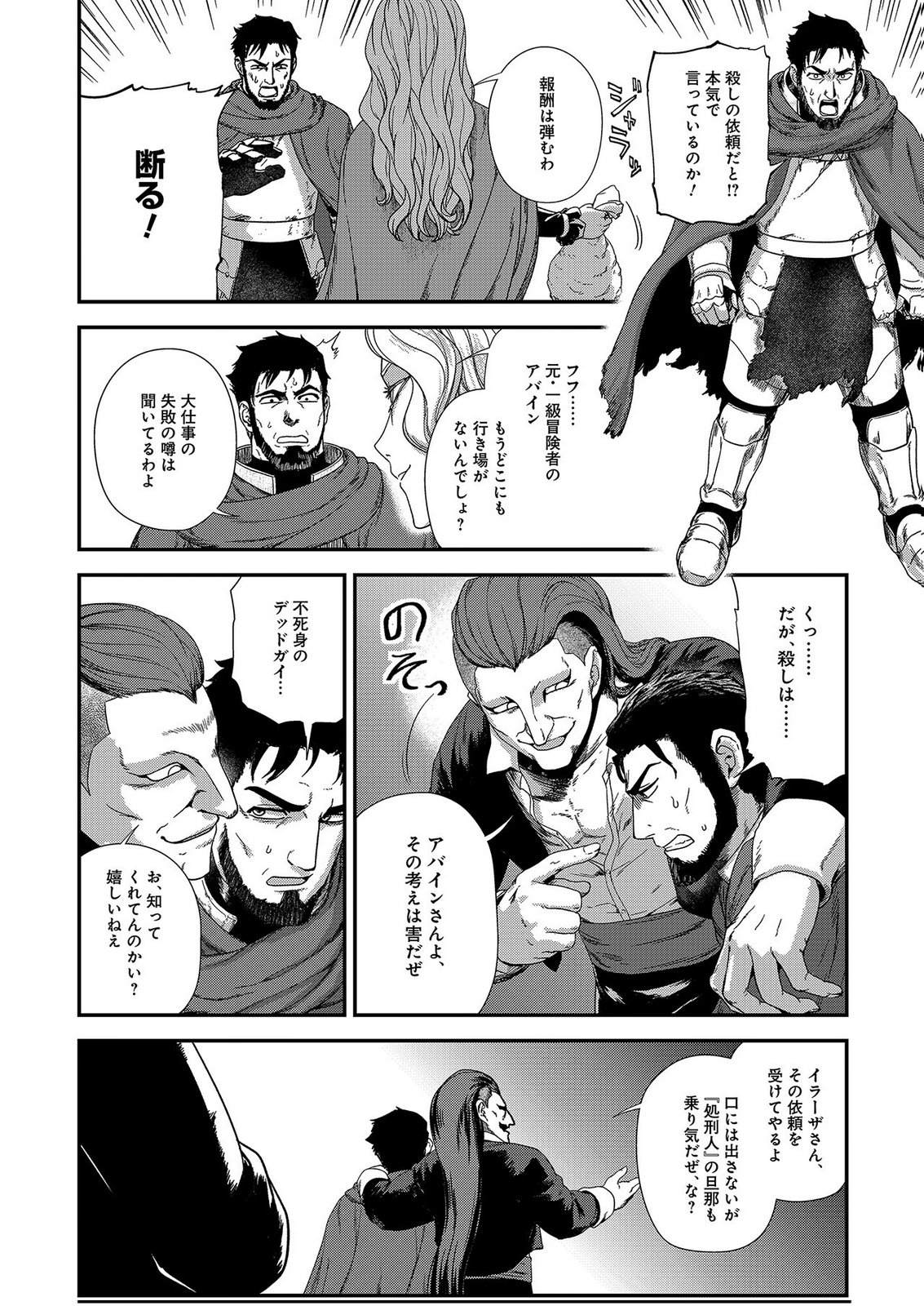 OKUSURI, DASHIMASU!: TSUIHOU SARETA KUSUSHI NO SHOUJO WA, KIWAMETA POTION DE HENKYOU NO KUSURIYA KARA NARIAGARU Chap 9 - Pic 20