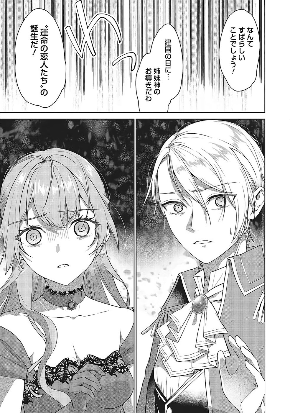 KONYAKU HAKI WO SHITA REIJOU WA GAMAN WO TOMEMASHITA Chapter 34 page 23 - nihonkuni.com