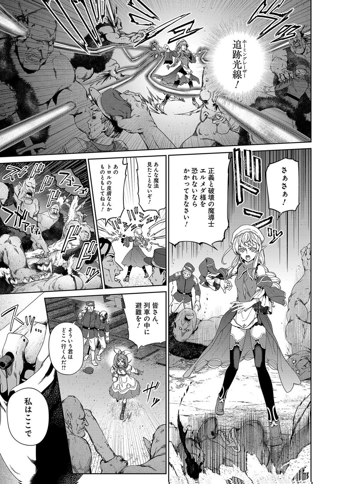 OKUSURI, DASHIMASU!: TSUIHOU SARETA KUSUSHI NO SHOUJO WA, KIWAMETA POTION DE HENKYOU NO KUSURIYA KARA NARIAGARU Chap 7 - Pic 11