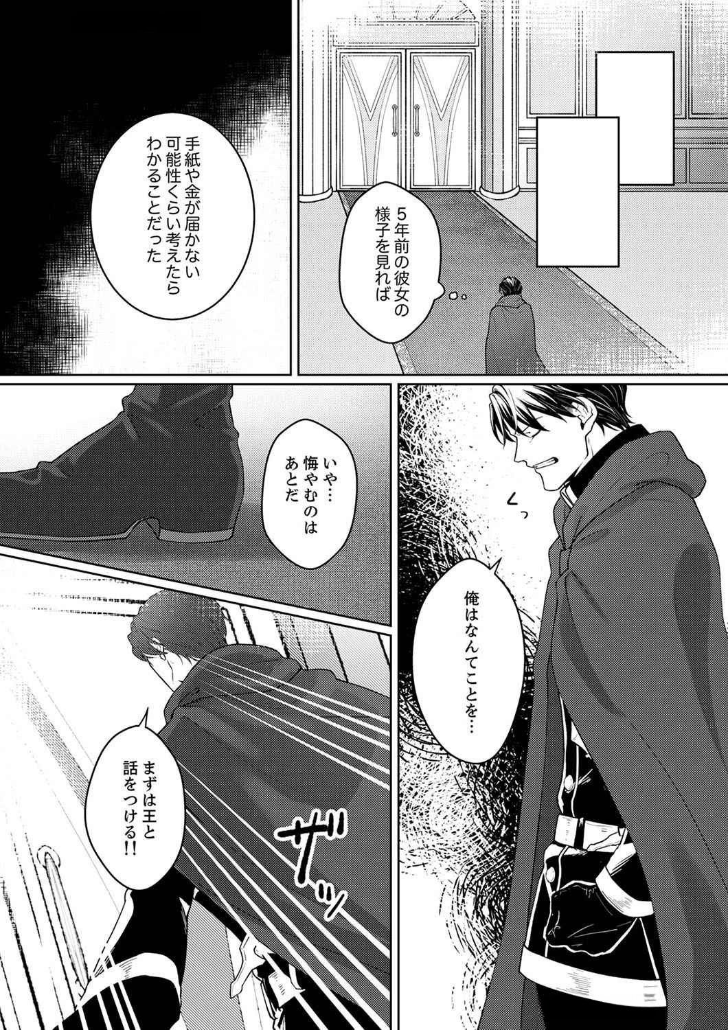 OKIZARI NI SARETA HANAYOME WA, HENKYOU KISHI NO BUKIYOU NA AI NI KIZUKANAI Chapter 3 page 15 - nihonkuni.com
