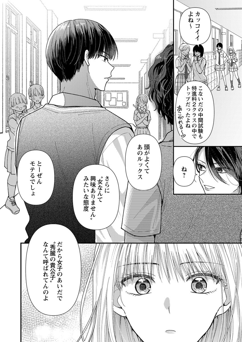 FURETAI SAKARI: YOSHITAKA-KUN NO DEKIAI WA, YUUTOUSEI SHIKKAKU Chap 1 - Pic 6