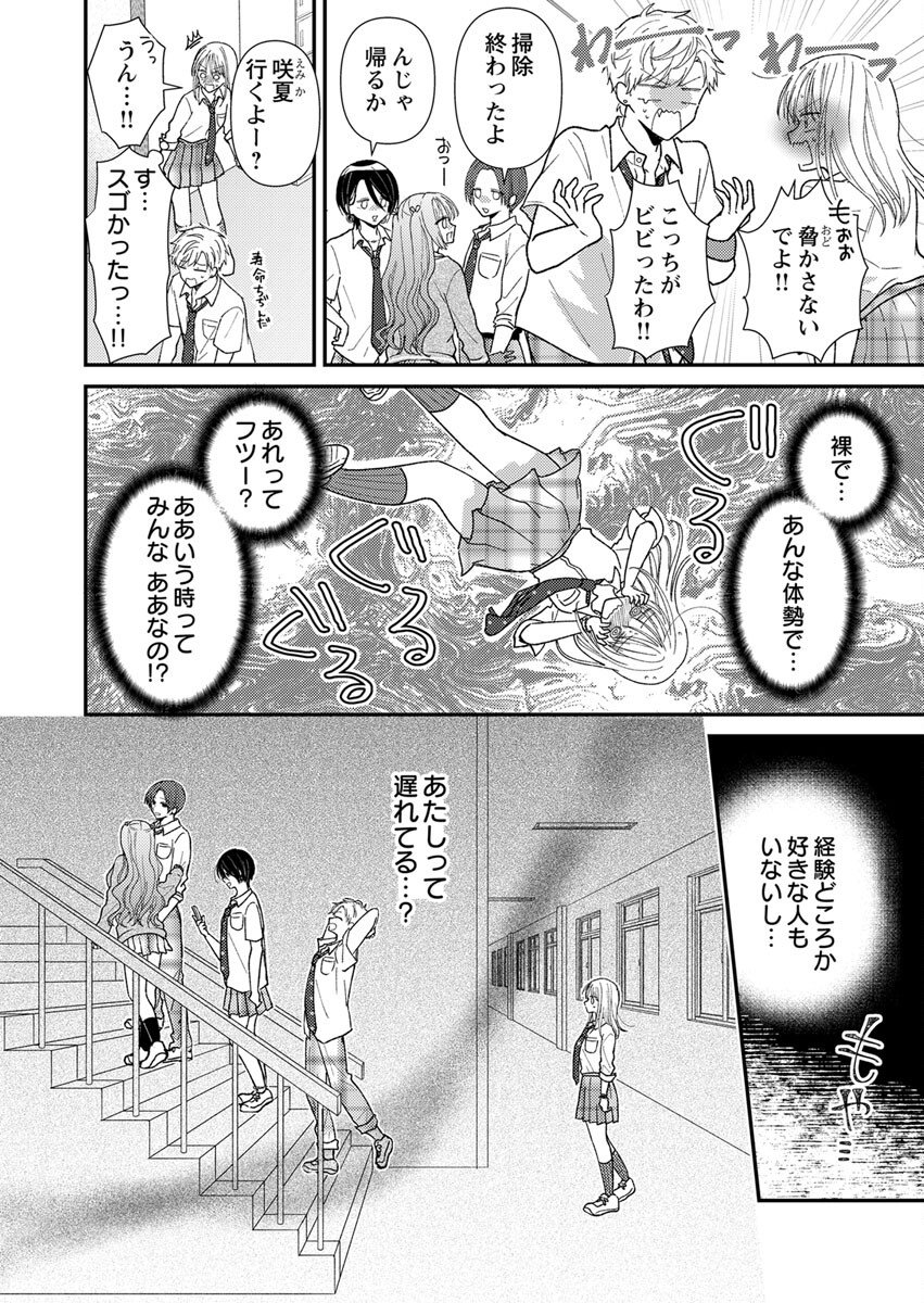 FURETAI SAKARI: YOSHITAKA-KUN NO DEKIAI WA, YUUTOUSEI SHIKKAKU Chap 1 - Pic 10