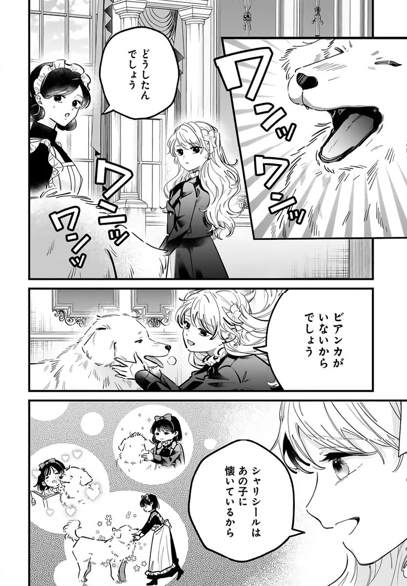 KONYAKUSHA-SAMA SASHIAGEMASU: HEROINE TOUJOU MADE MACHIMASEN Chapter 23 page 22 - nihonkuni.com