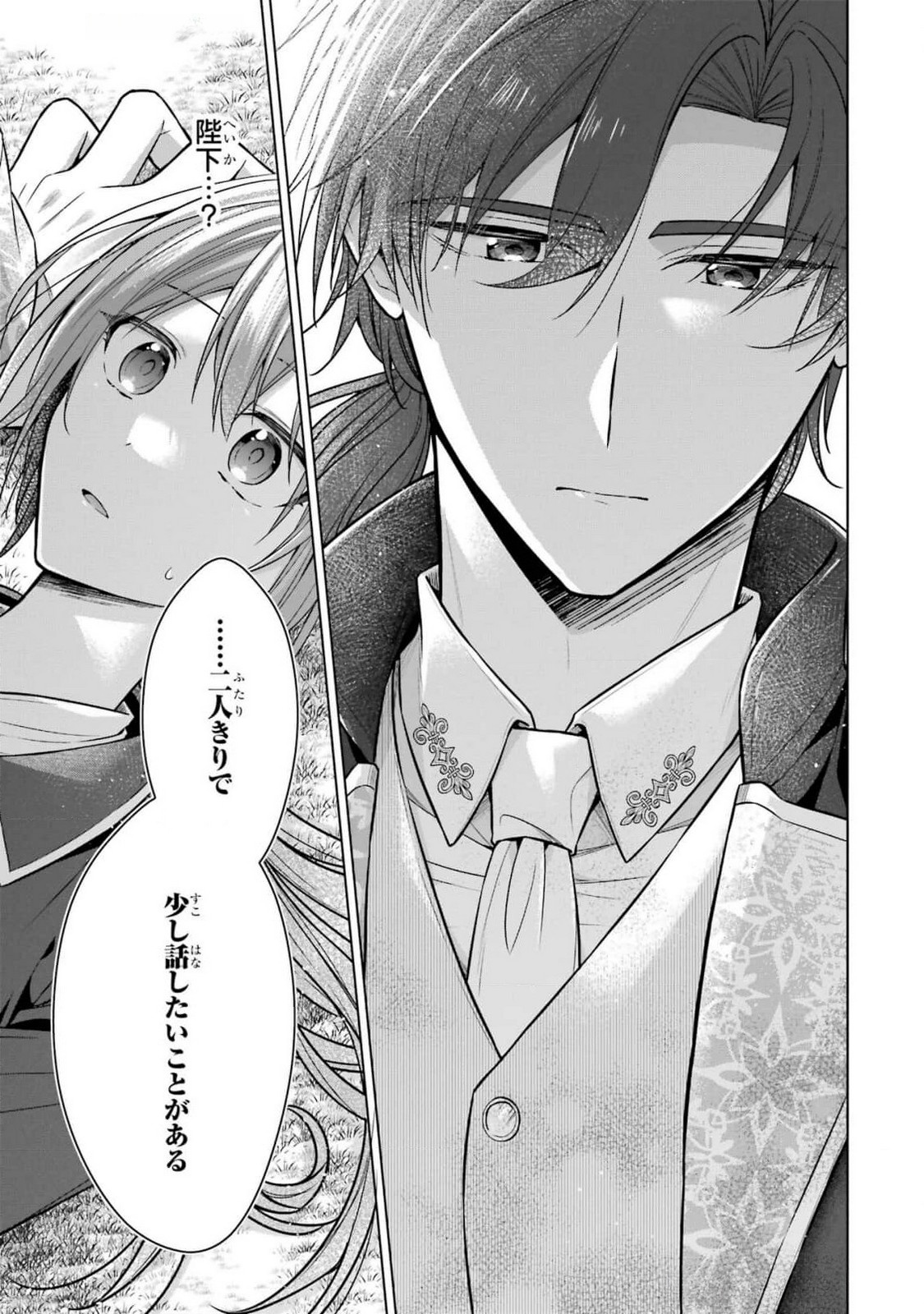 SEIJO GA "AMAYAKASHITE KURERU YASASHII DANNA-SAMA" WO BOSHUU SHITARA KOKUOU HEIKA GA RIKKOUHO SHITE KITA Chapter 7 page 47 - nihonkuni.com
