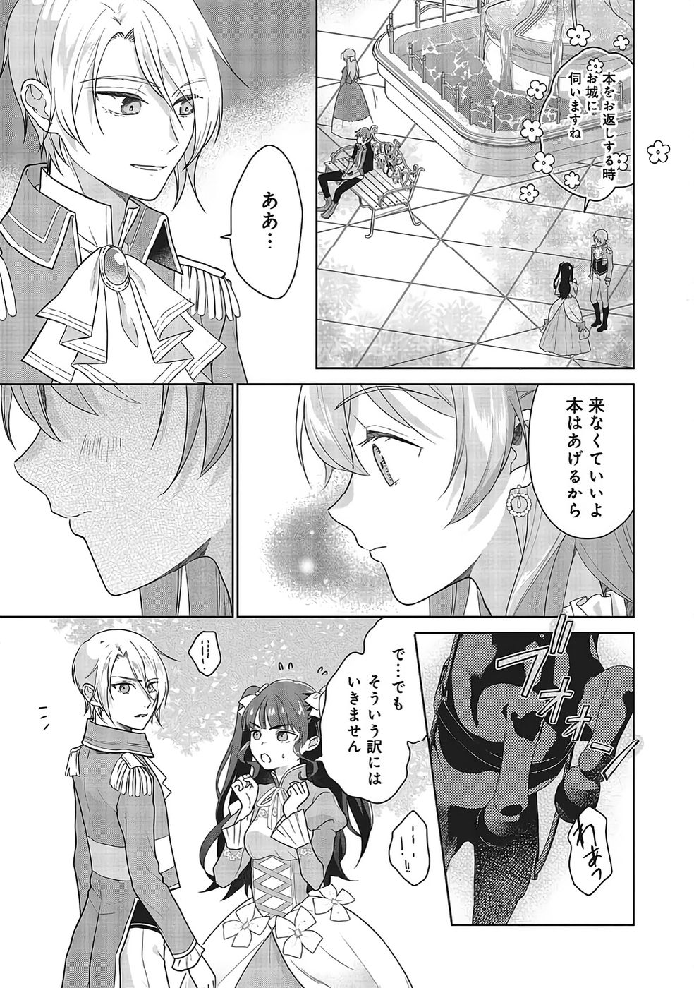 KONYAKU HAKI WO SHITA REIJOU WA GAMAN WO TOMEMASHITA Chapter 30 page 21 - nihonkuni.com