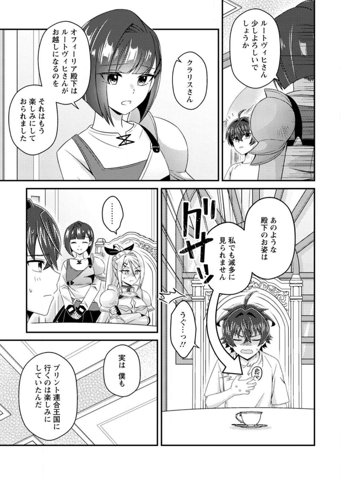 MINIKUI ORC NO GYAKUSHUU: DOUJIN EROGE NO KICHIKU KOUTAISHI NI TENSEI SHITA MO OTOKO NO JUNAN Chap 21.1 - Pic 9