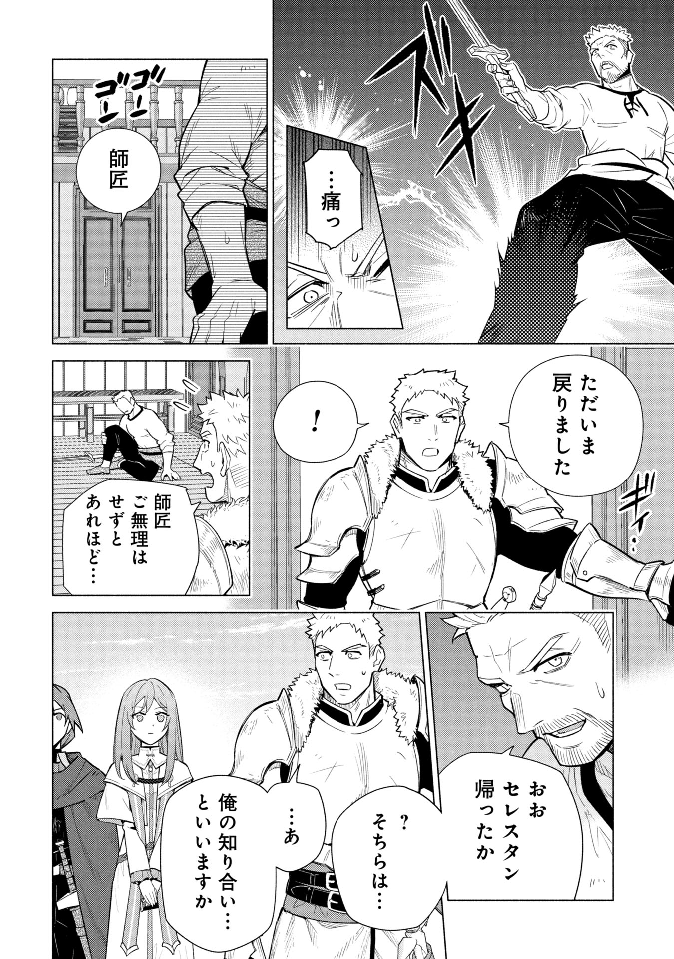 KYUUTEI MADOUSHI MINARAI WO YAMETE, MAHOU ITEM SHOKUNIN NI NARIMASU Chapter 36 page 8 - nihonkuni.com
