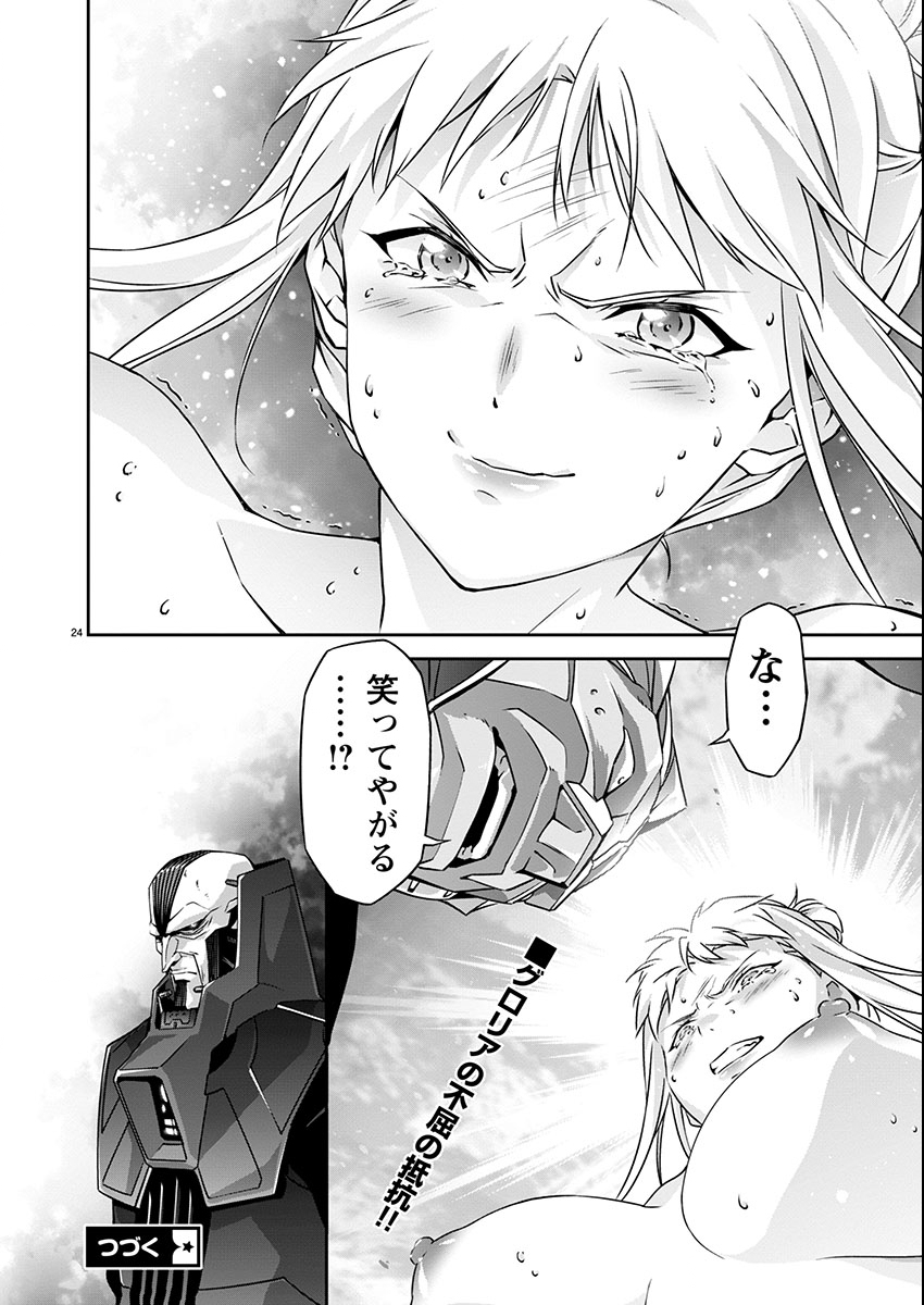 JINROUKI WINVURGA HANGYAKU-HEN Chapter 23 page 24 - nihonkuni.com