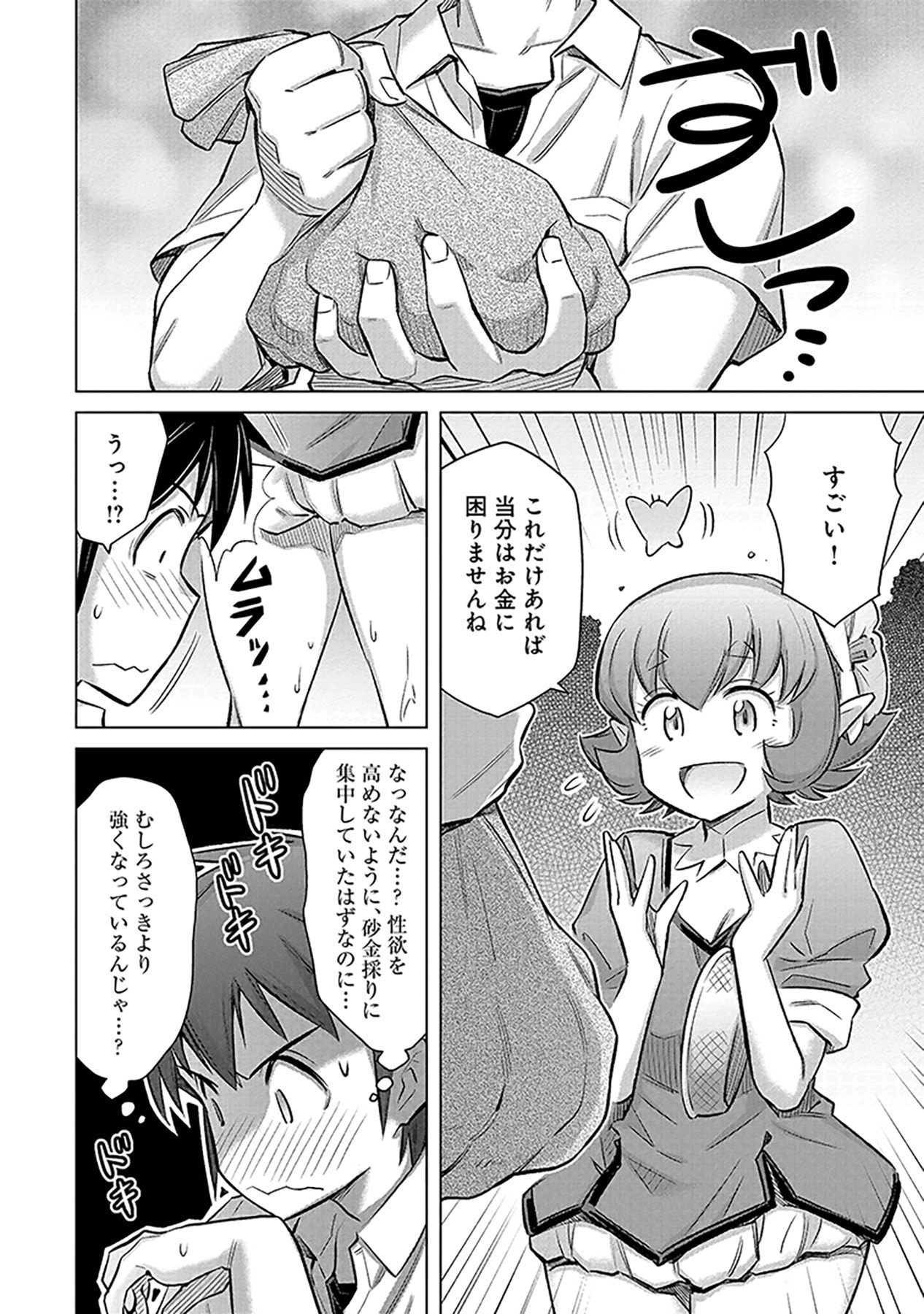 SONO ISEKAI HAREM WA SEIYAKU TSUKI. - JII KOUI WO KINSHI SARETA DOUTEI YUUSHA NO SLOW LIFE Chap 3 - Pic 14
