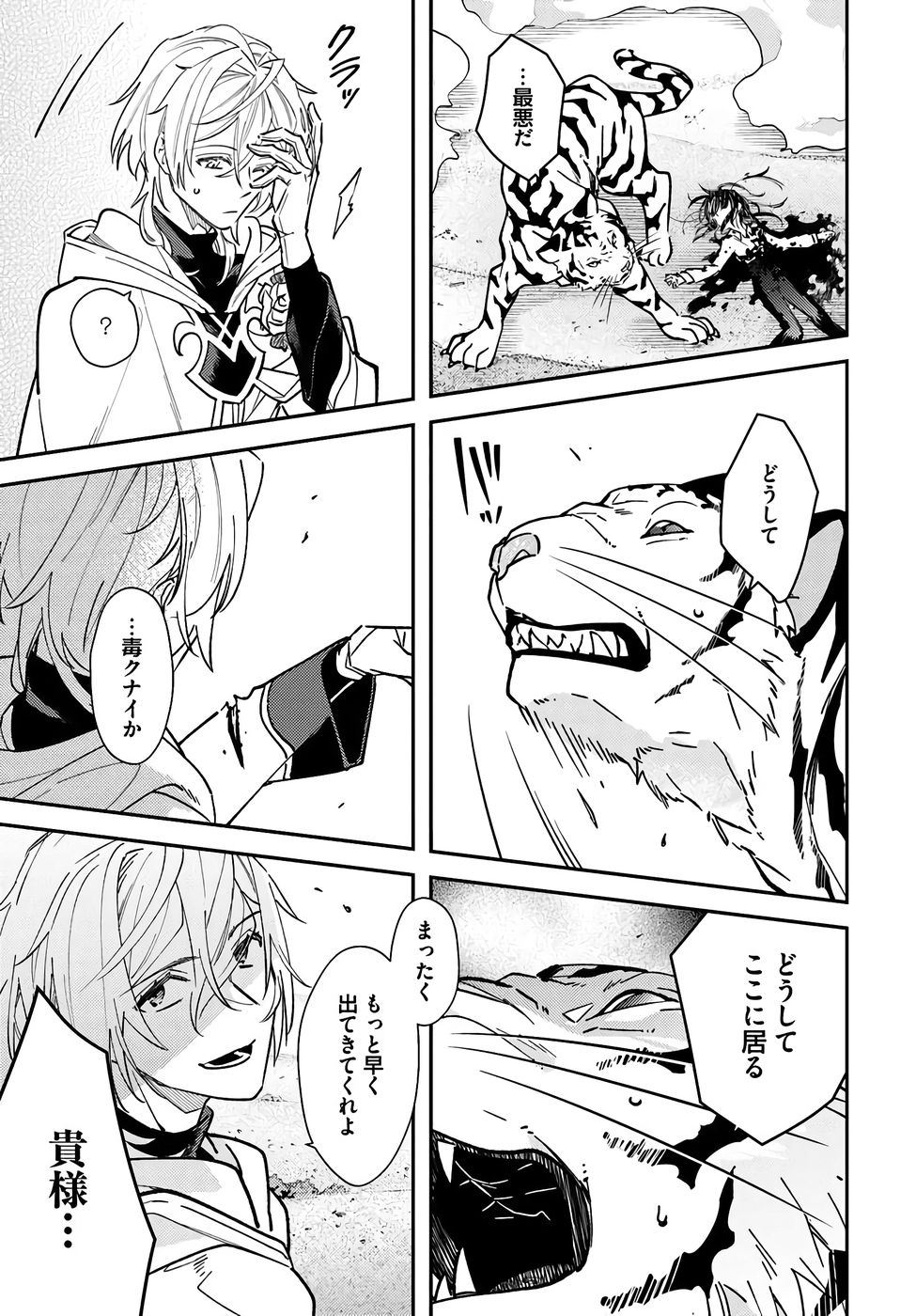 TENSEI REIJOU WA BOUKENSHA O KOKOROZASU - RAW Chapter 37 page 5 - nihonkuni.com
