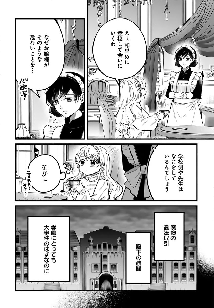 KONYAKUSHA-SAMA SASHIAGEMASU: HEROINE TOUJOU MADE MACHIMASEN Chapter 21 page 20 - nihonkuni.com