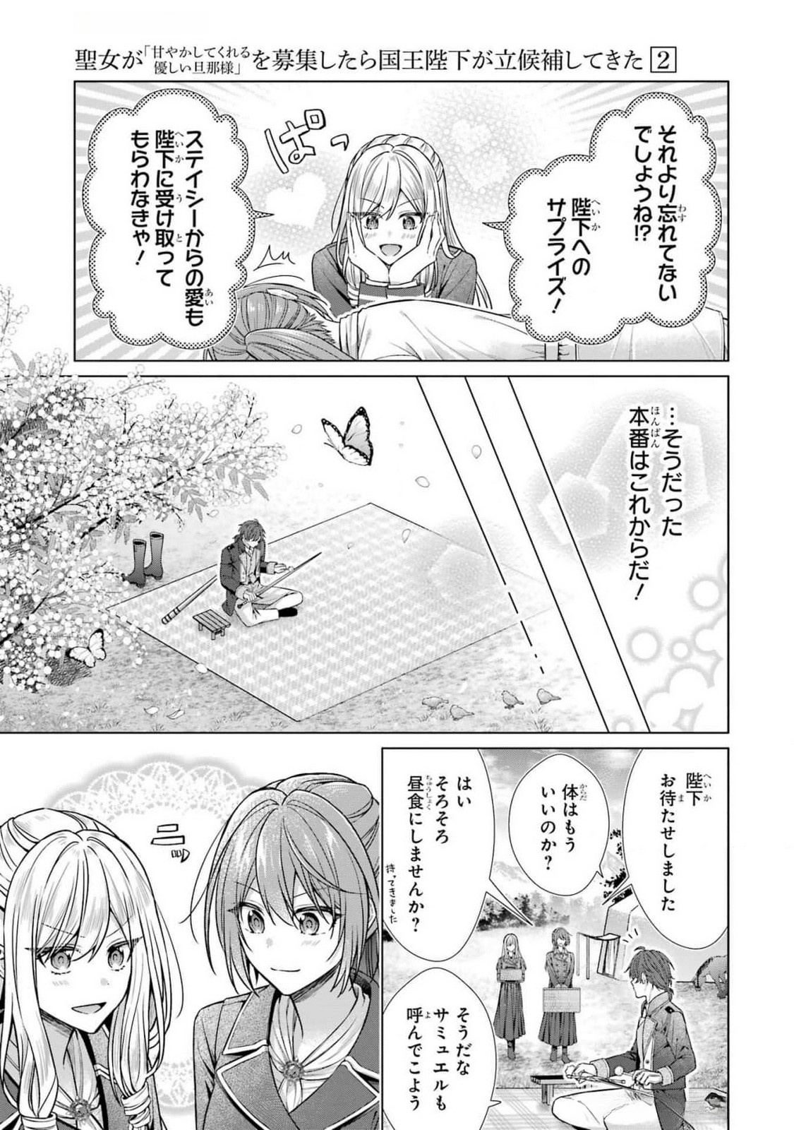 SEIJO GA "AMAYAKASHITE KURERU YASASHII DANNA-SAMA" WO BOSHUU SHITARA KOKUOU HEIKA GA RIKKOUHO SHITE KITA Chapter 7 page 31 - nihonkuni.com