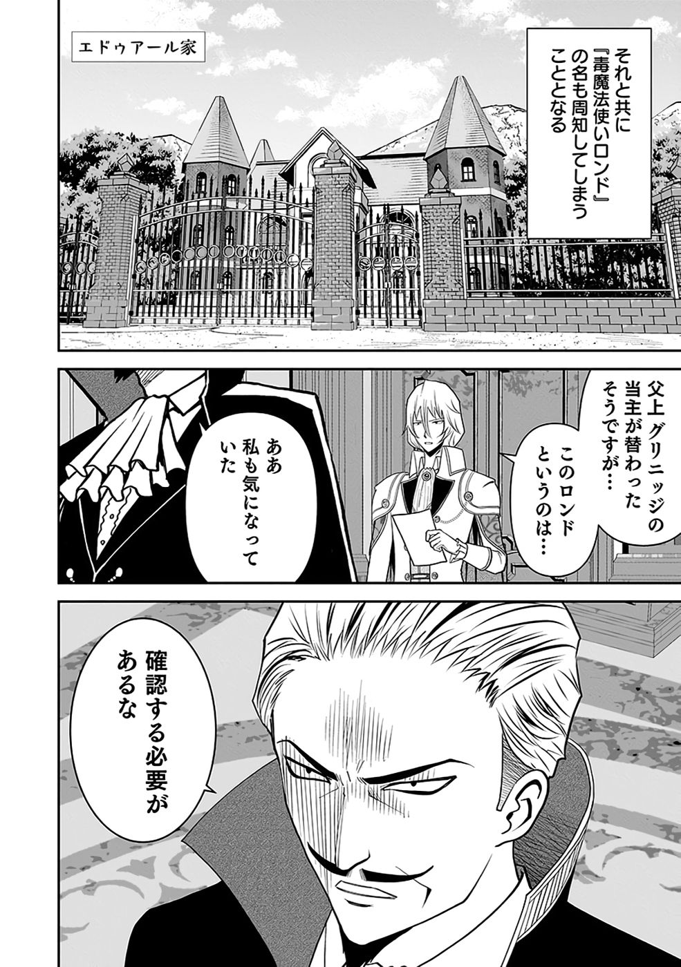 (DOKUSATSUSARETA) SEKAI MUSOU NO DOKU MAHOUTSUKAI Chapter 32 page 62 - nihonkuni.com