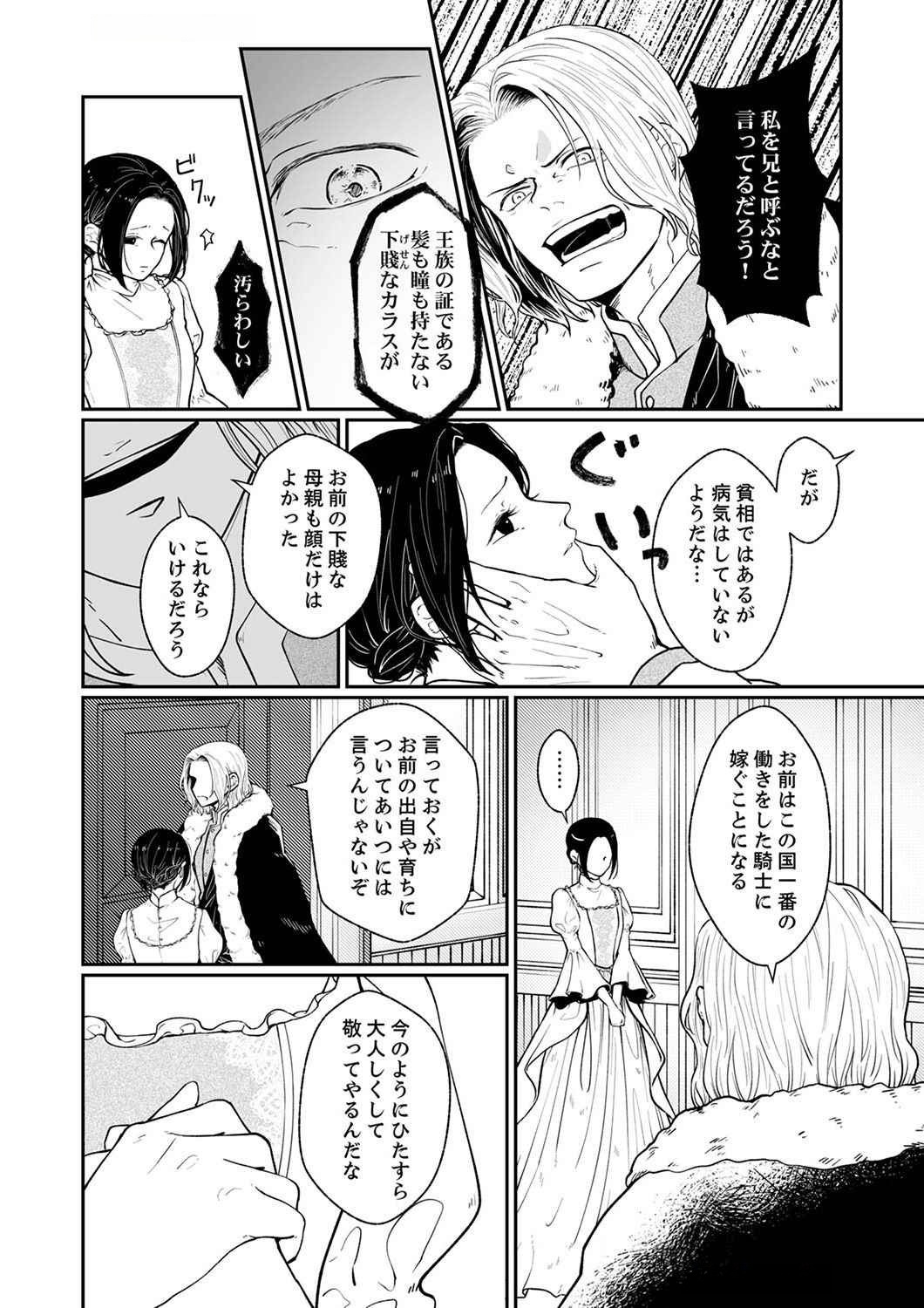 OKIZARI NI SARETA HANAYOME WA, HENKYOU KISHI NO BUKIYOU NA AI NI KIZUKANAI Chapter 1 page 8 - nihonkuni.com