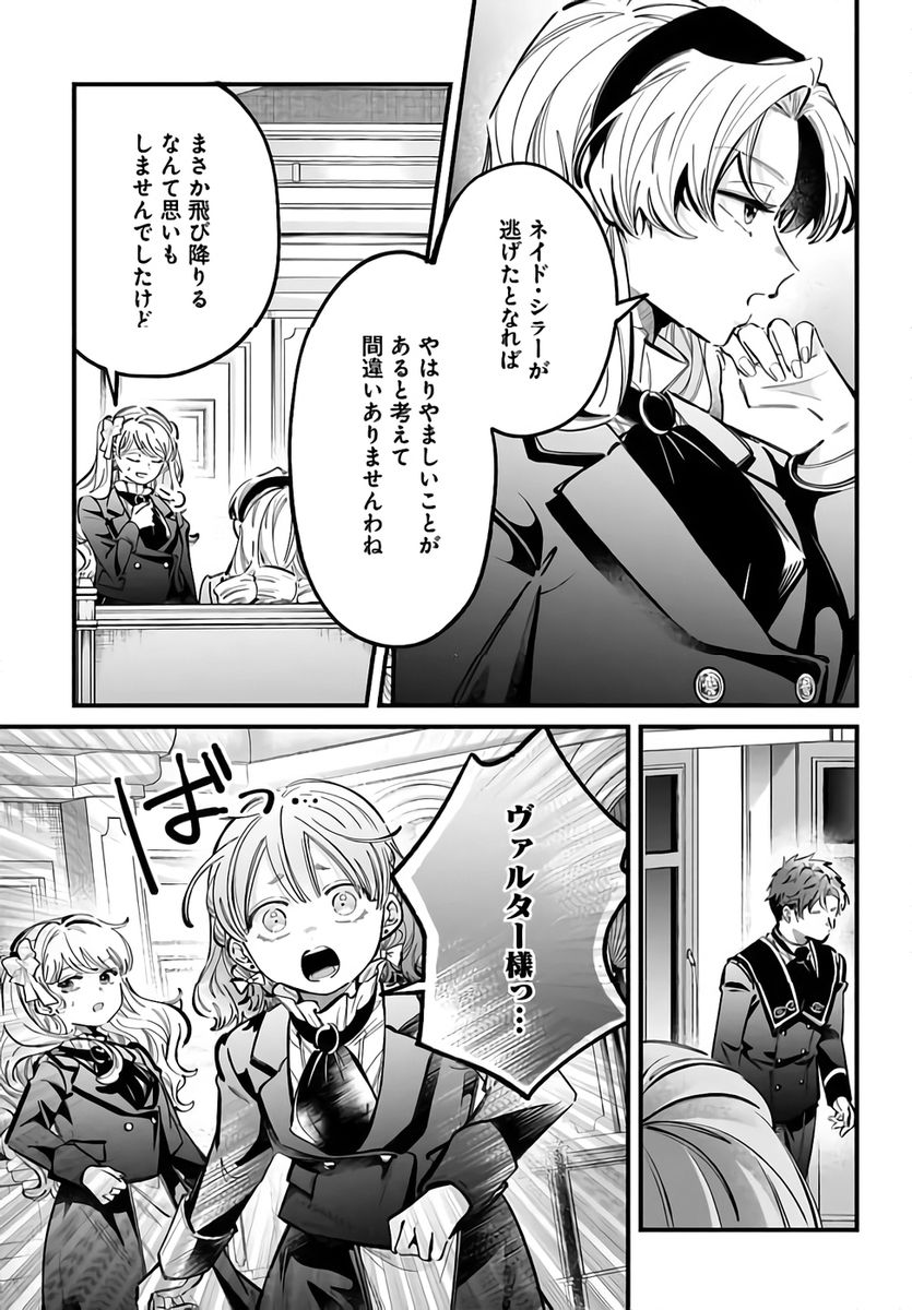 KONYAKUSHA-SAMA SASHIAGEMASU: HEROINE TOUJOU MADE MACHIMASEN Chapter 21 page 33 - nihonkuni.com