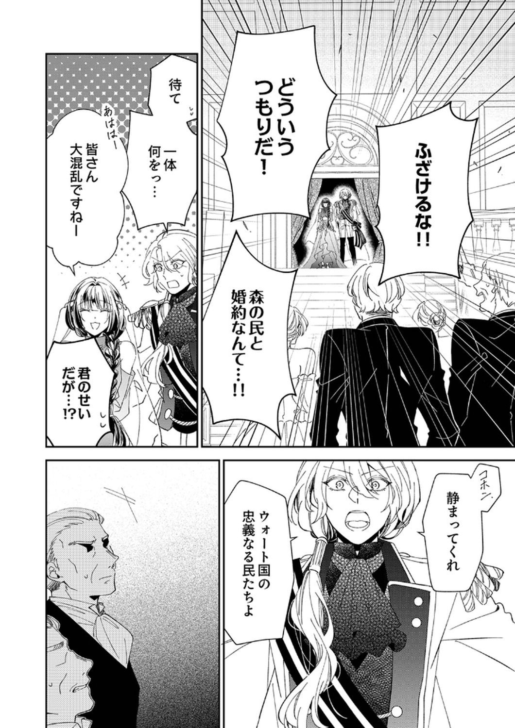 NOROWARE KOUSHAKU TO SUTERARERTA HANAYOME NO SAIAI KON Chapter 10 page 2 - nihonkuni.com