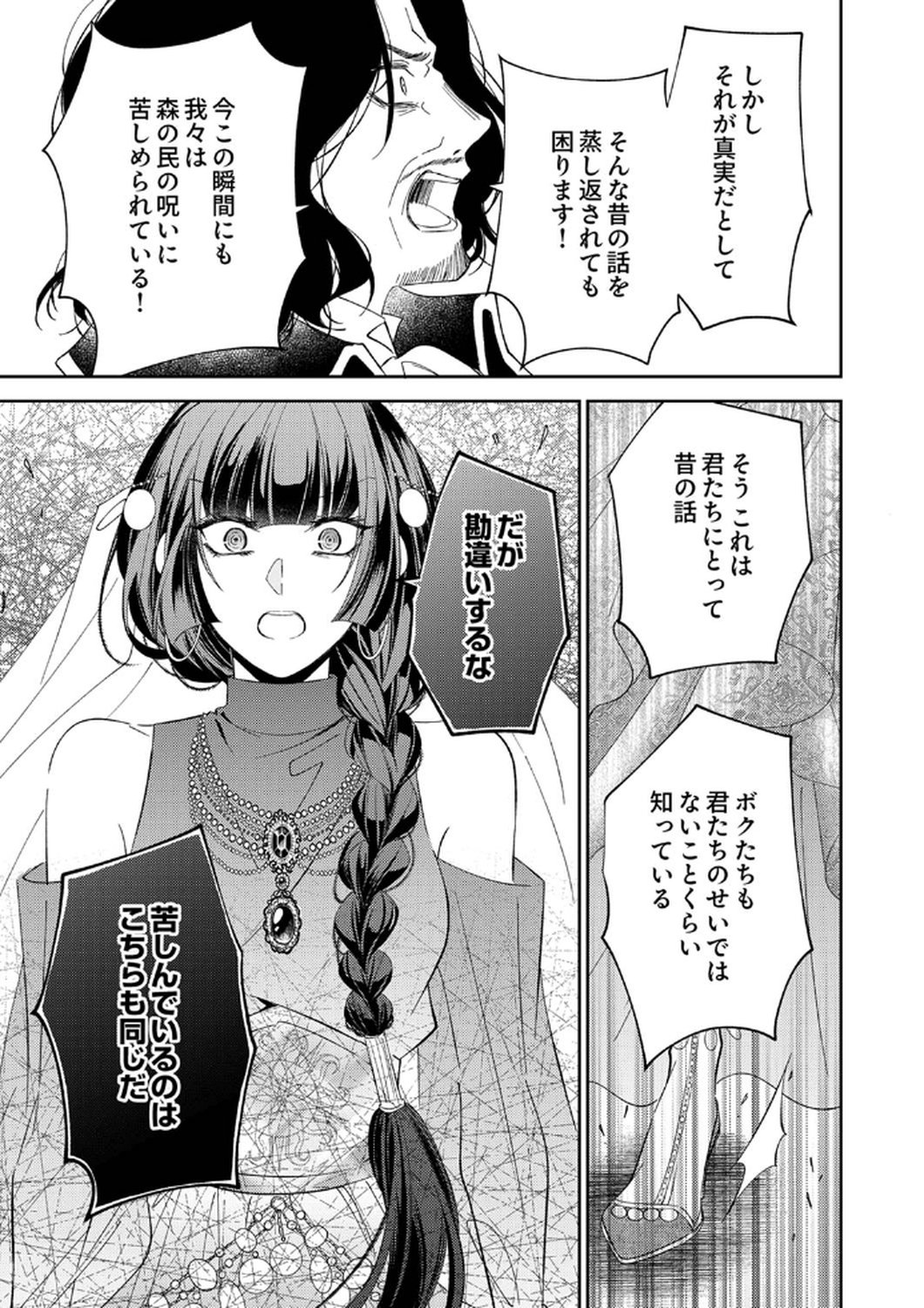 NOROWARE KOUSHAKU TO SUTERARERTA HANAYOME NO SAIAI KON Chapter 10 page 11 - nihonkuni.com