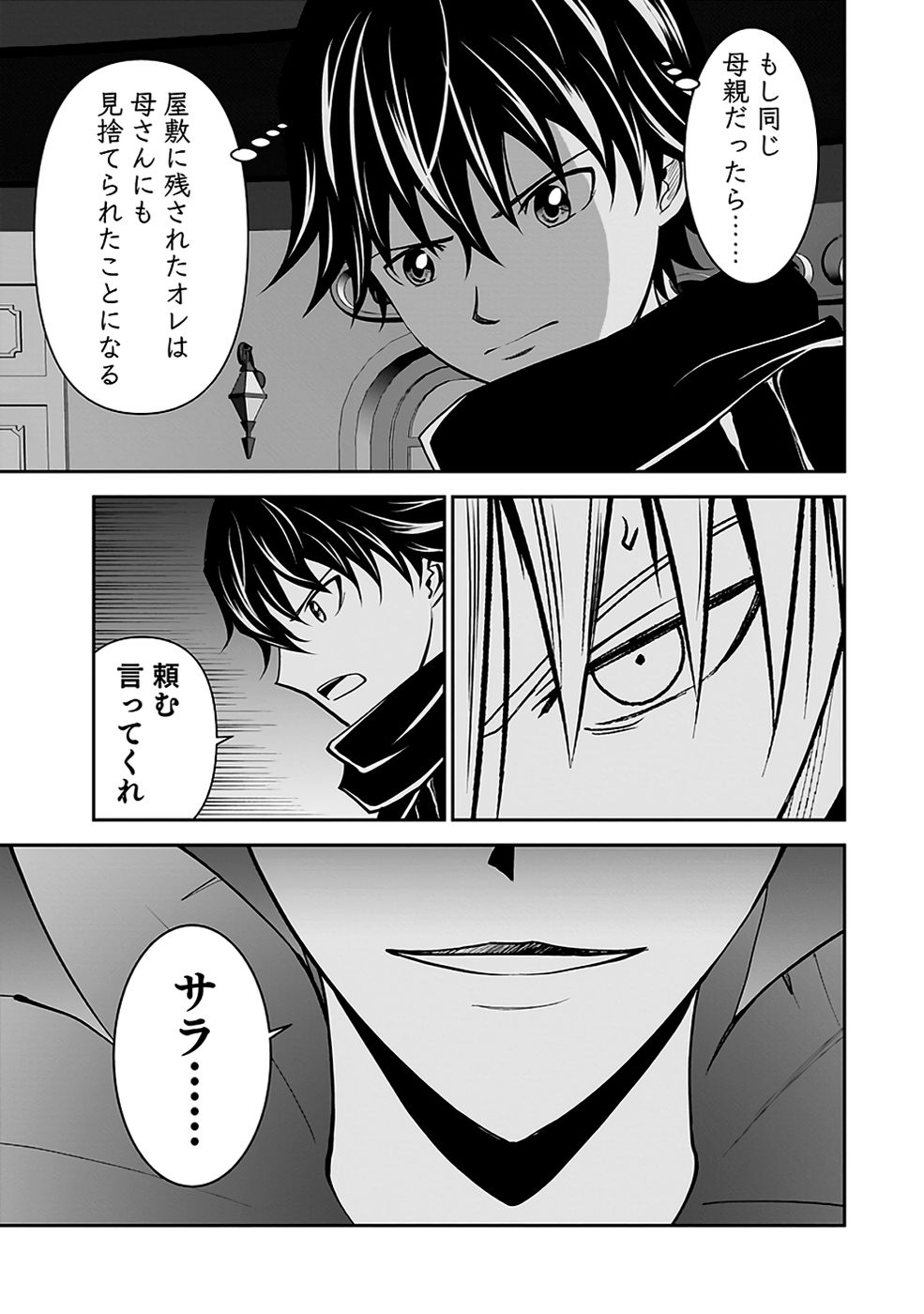 (DOKUSATSUSARETA) SEKAI MUSOU NO DOKU MAHOUTSUKAI Chapter 30 page 19 - nihonkuni.com