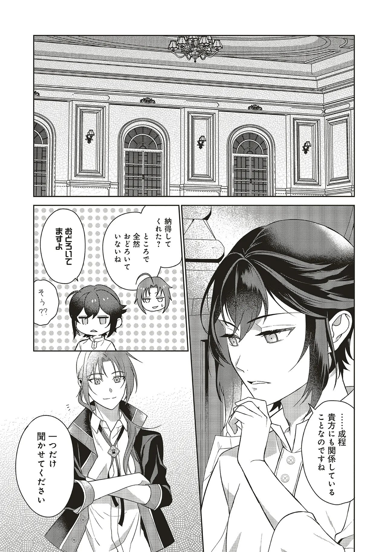 KONYAKU HAKI WO SHITA REIJOU WA GAMAN WO TOMEMASHITA Chapter 35 page 23 - nihonkuni.com