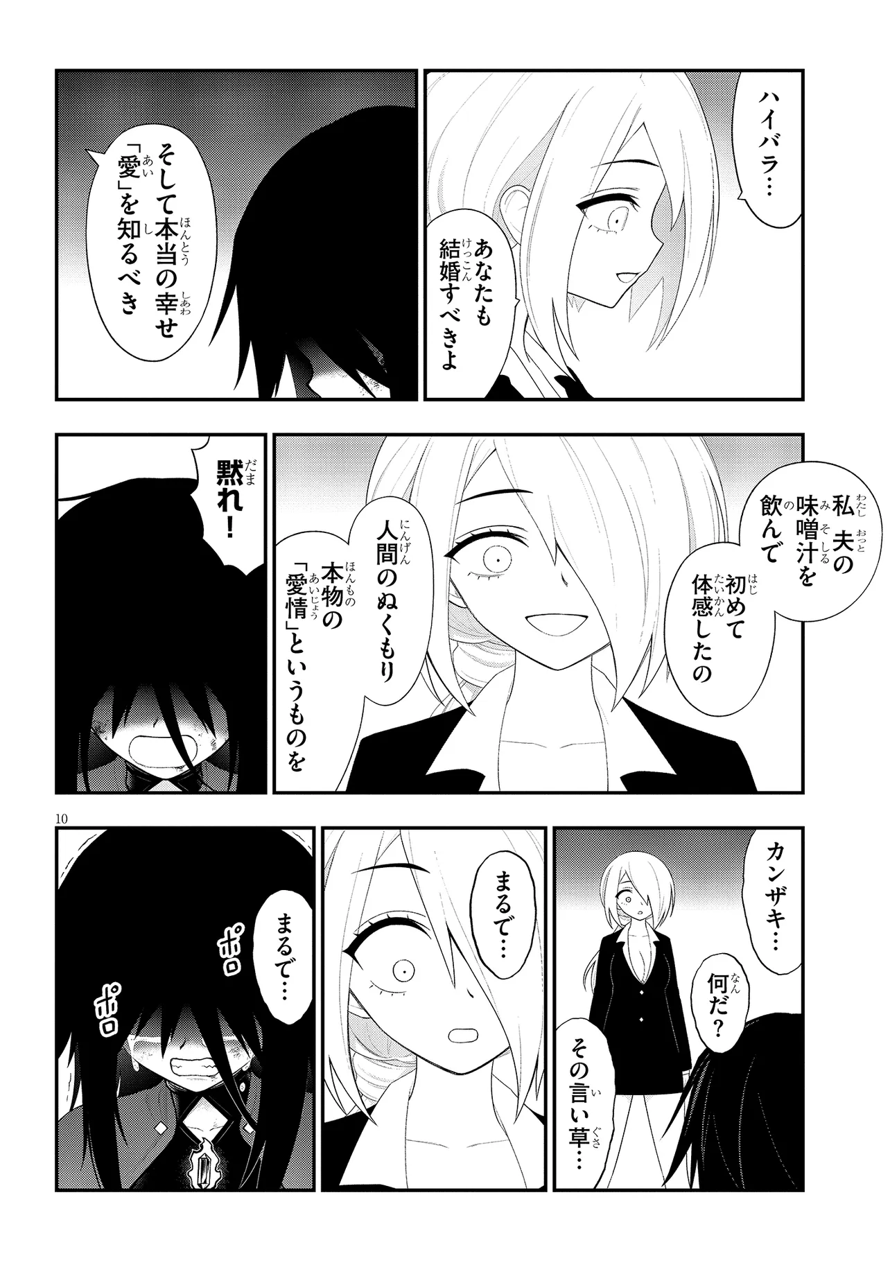 Read Ingoku Danchi Chapter 45.1 [High Quality / Full] - Page 10 - nicomanga.com