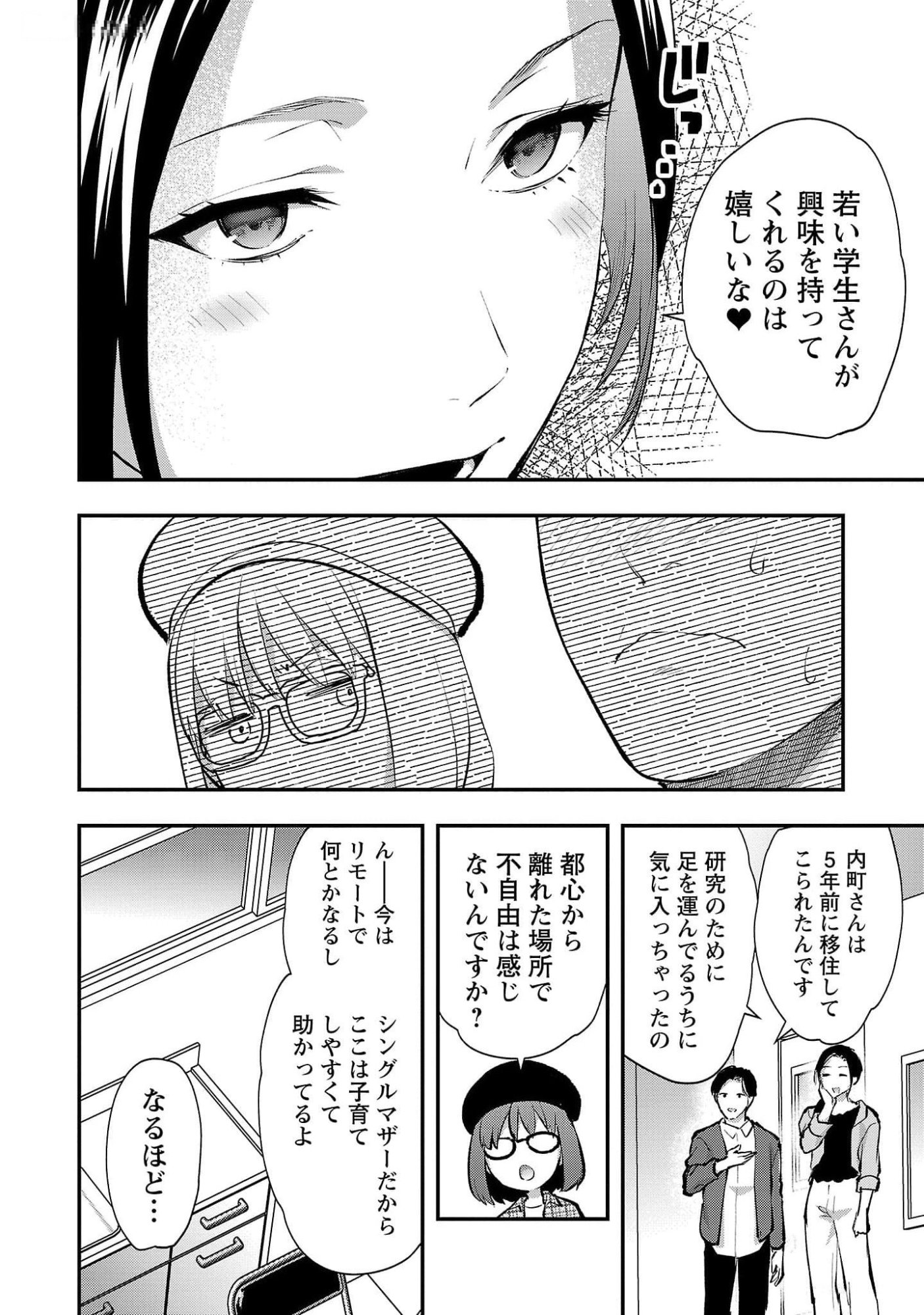 KARESHI GA IRUNO NI Chapter 47 page 6 - nihonkuni.com