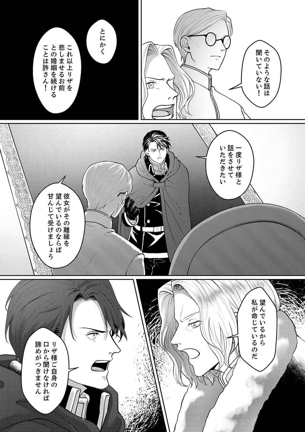 OKIZARI NI SARETA HANAYOME WA, HENKYOU KISHI NO BUKIYOU NA AI NI KIZUKANAI Chapter 3 page 19 - nihonkuni.com