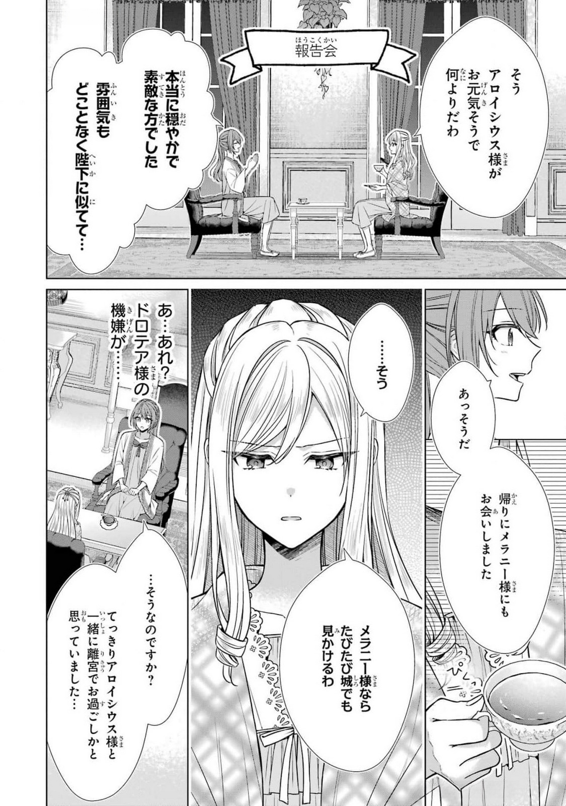 SEIJO GA "AMAYAKASHITE KURERU YASASHII DANNA-SAMA" WO BOSHUU SHITARA KOKUOU HEIKA GA RIKKOUHO SHITE KITA Chapter 5 page 38 - nihonkuni.com