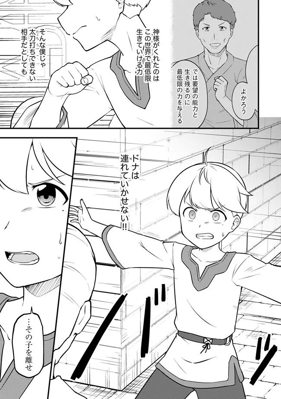 Read Tenseisha wa Sekenshirazu: Tokuten Skill de Slow Life!? Chapter 17 [High Quality / Full] - Page 15 - nicomanga.net