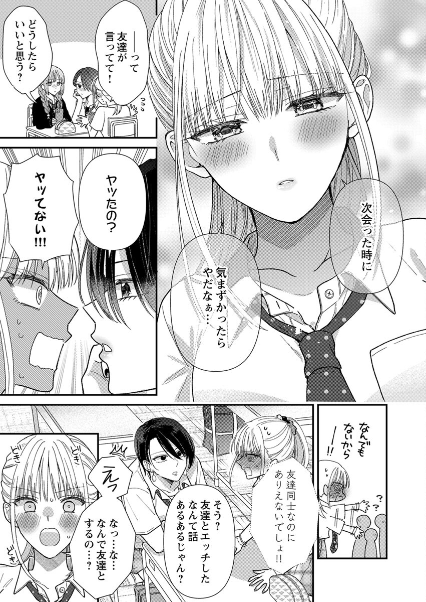 FURETAI SAKARI: YOSHITAKA-KUN NO DEKIAI WA, YUUTOUSEI SHIKKAKU Chap 2 - Pic 9