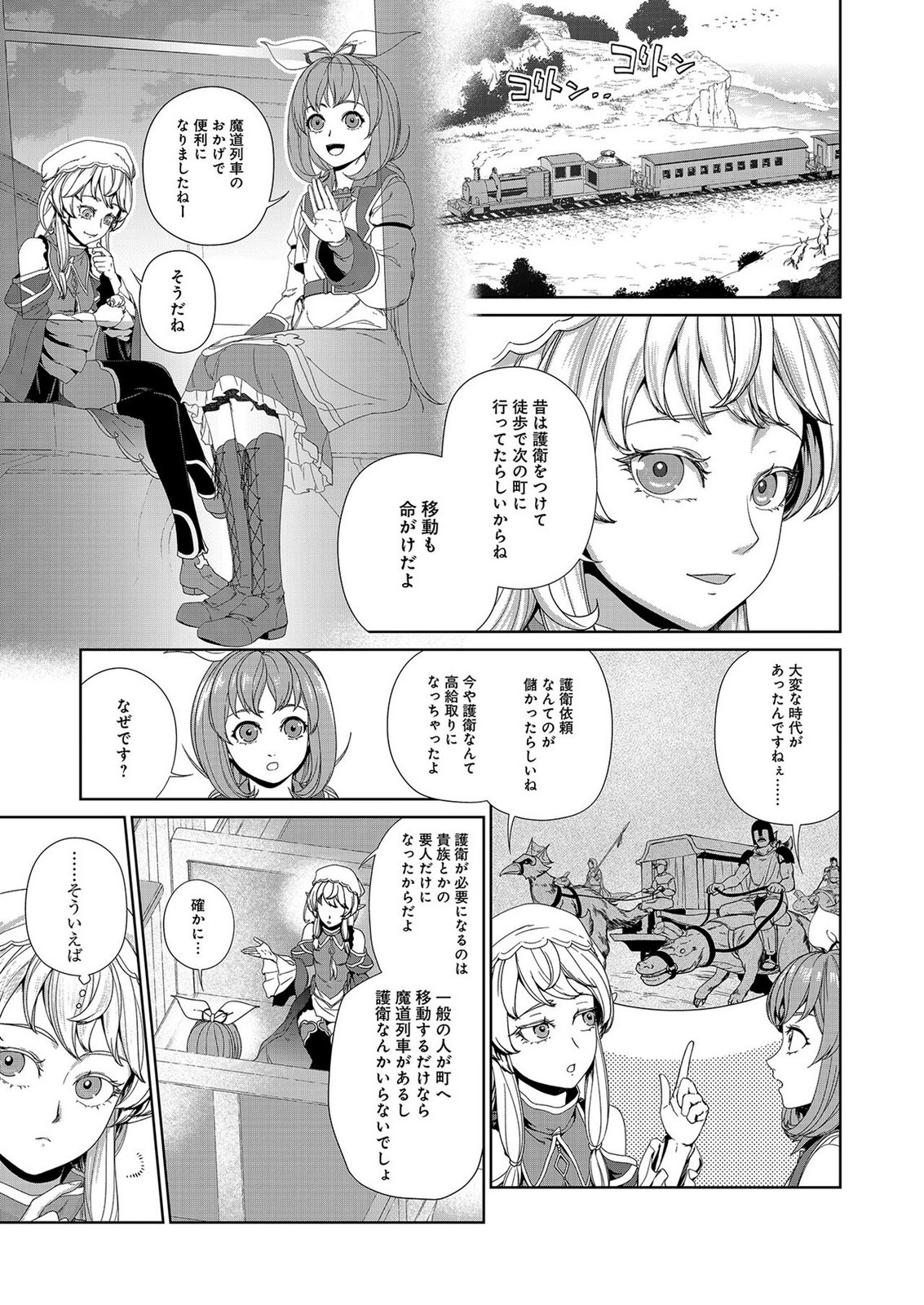 OKUSURI, DASHIMASU!: TSUIHOU SARETA KUSUSHI NO SHOUJO WA, KIWAMETA POTION DE HENKYOU NO KUSURIYA KARA NARIAGARU Chap 7 - Pic 3