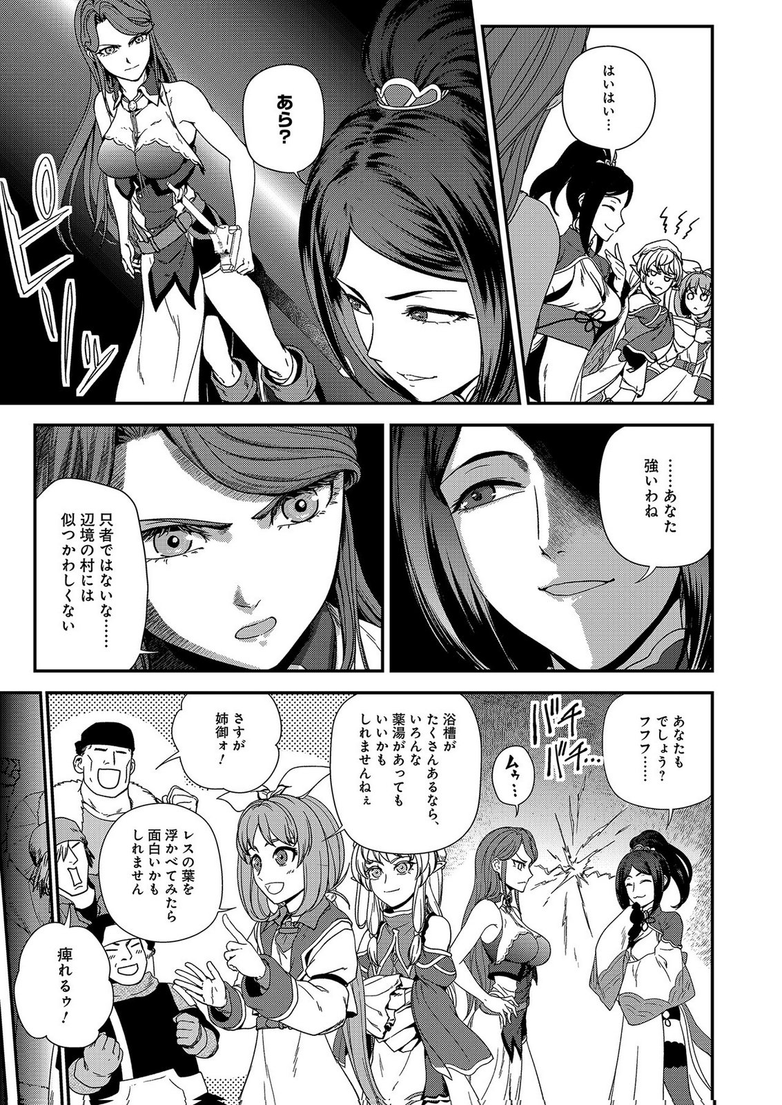OKUSURI, DASHIMASU!: TSUIHOU SARETA KUSUSHI NO SHOUJO WA, KIWAMETA POTION DE HENKYOU NO KUSURIYA KARA NARIAGARU Chap 9 - Pic 17