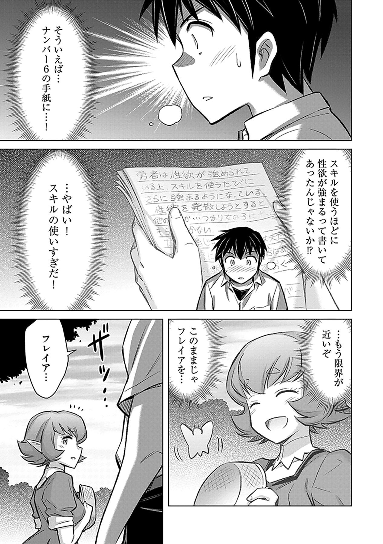 SONO ISEKAI HAREM WA SEIYAKU TSUKI. - JII KOUI WO KINSHI SARETA DOUTEI YUUSHA NO SLOW LIFE Chap 3 - Pic 15
