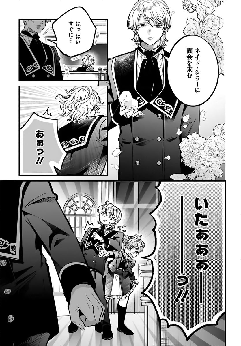 KONYAKUSHA-SAMA SASHIAGEMASU: HEROINE TOUJOU MADE MACHIMASEN Chapter 21 page 25 - nihonkuni.com