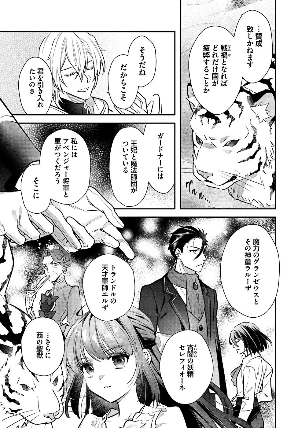 TENSEI REIJOU WA BOUKENSHA O KOKOROZASU - RAW Chapter 35 page 19 - nihonkuni.com