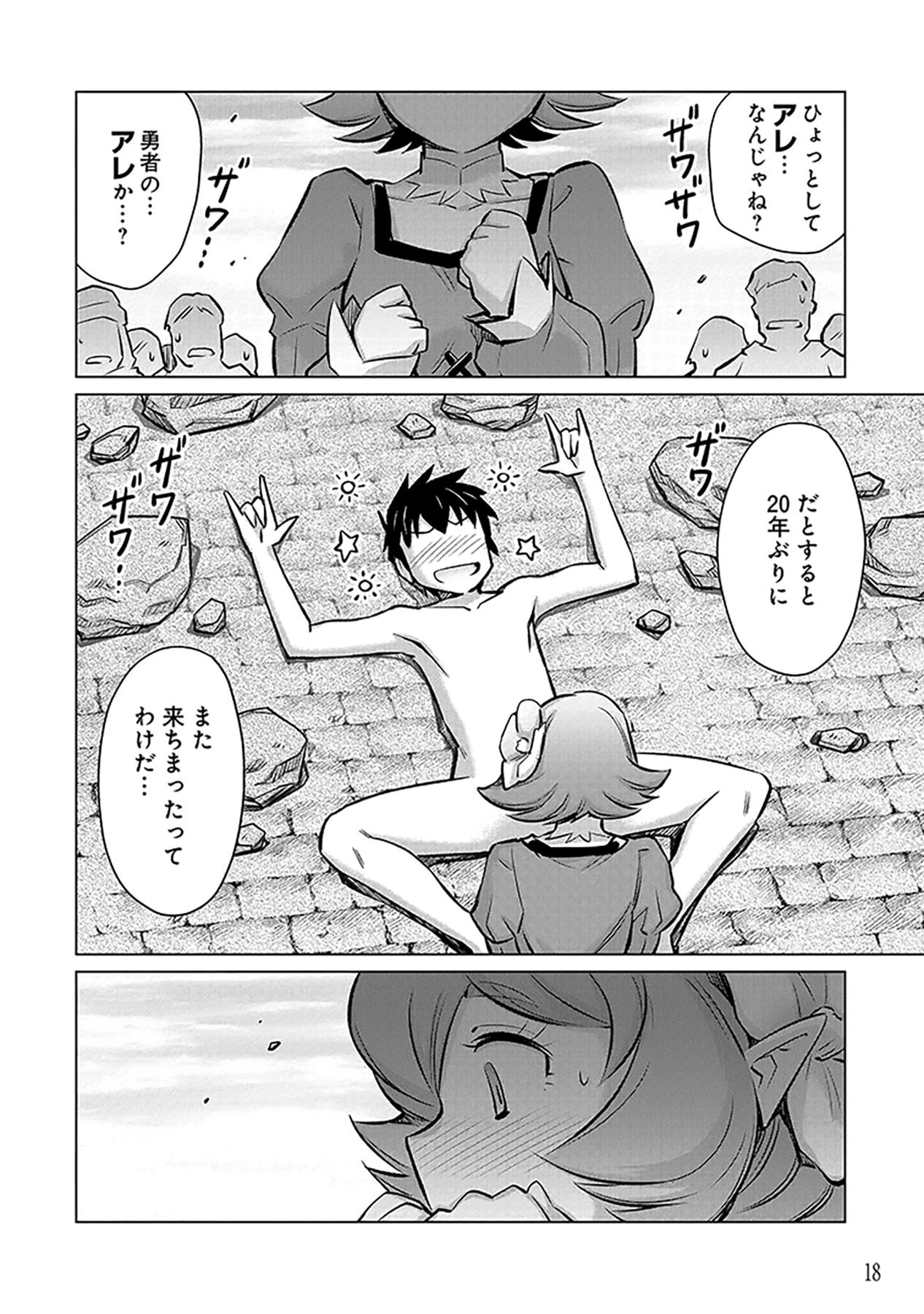 SONO ISEKAI HAREM WA SEIYAKU TSUKI. - JII KOUI WO KINSHI SARETA DOUTEI YUUSHA NO SLOW LIFE Chap 1 - Pic 16