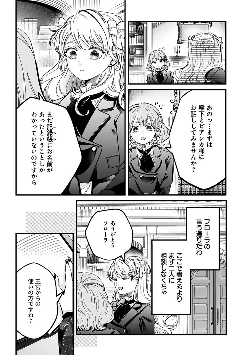 KONYAKUSHA-SAMA SASHIAGEMASU: HEROINE TOUJOU MADE MACHIMASEN Chapter 23 page 8 - nihonkuni.com
