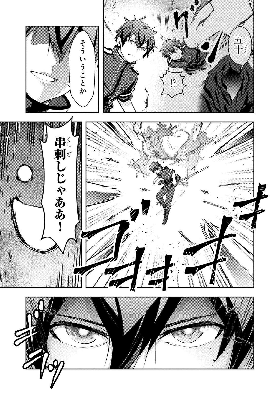 KAMIGAMI NO KENNOU WO AYATSURISHI MONO - NOURYOKU SUUCHI "0" DE SAGESUMARETEIRU ORE DA GA, JITSU WA SEKAI SAIKYOU NO IKKAKU Chapter 24 page 11 - nihonkuni.com