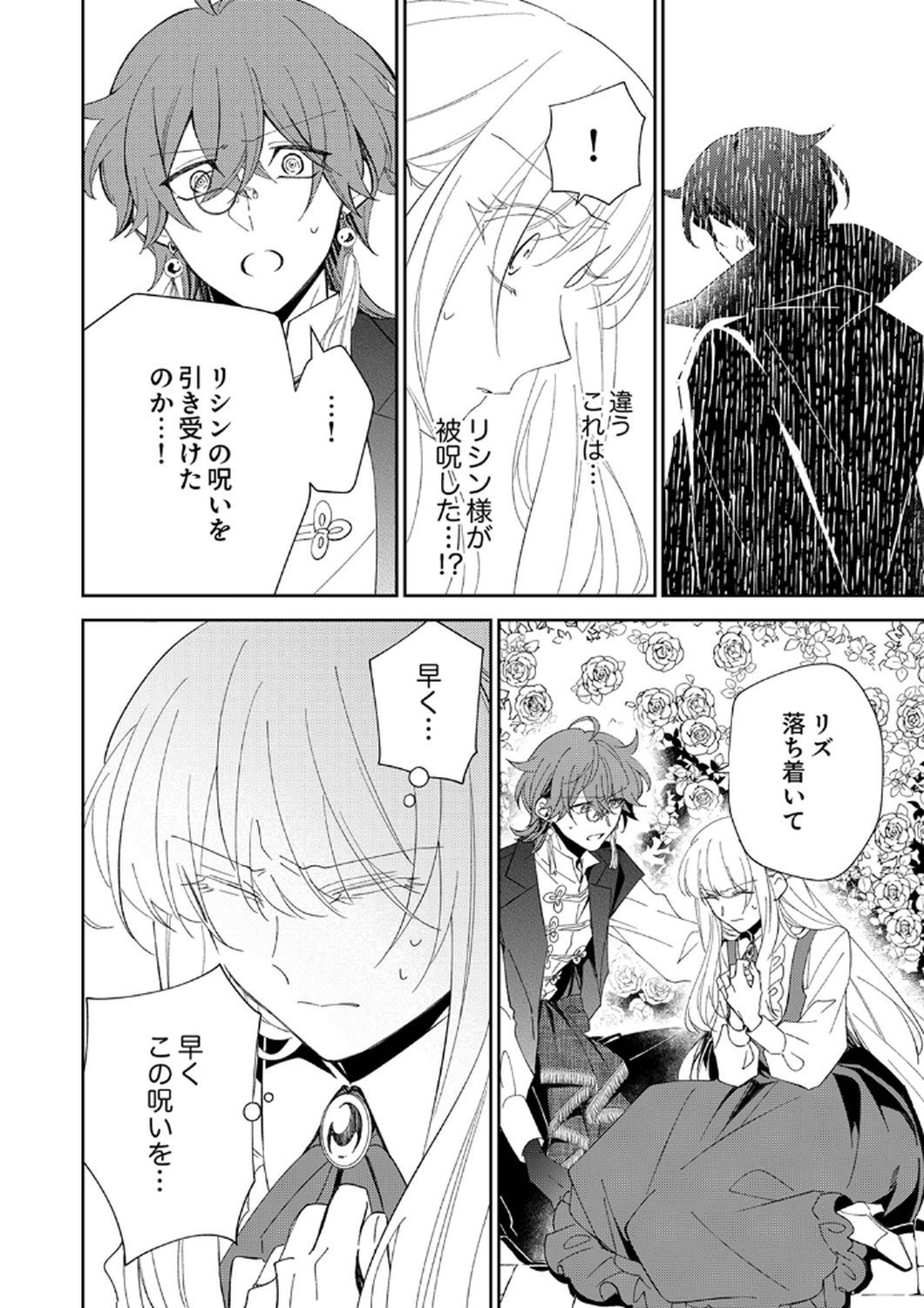 NOROWARE KOUSHAKU TO SUTERARERTA HANAYOME NO SAIAI KON Chapter 8 page 6 - nihonkuni.com