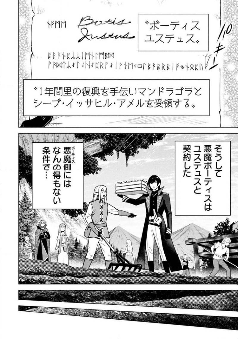 KYUUTEI MADOUSHI MINARAI WO YAMETE, MAHOU ITEM SHOKUNIN NI NARIMASU Chapter 33 page 26 - nihonkuni.com