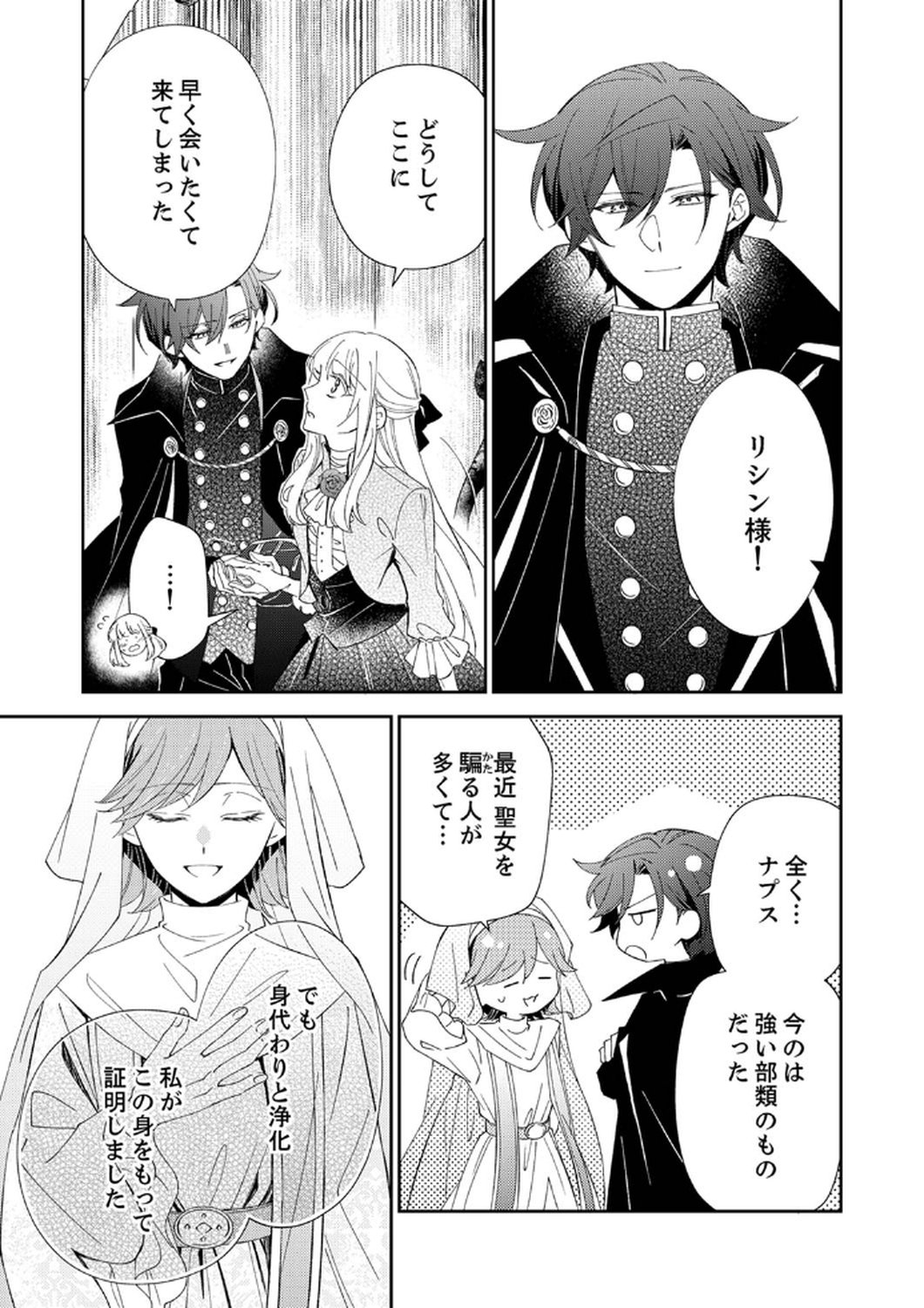 NOROWARE KOUSHAKU TO SUTERARERTA HANAYOME NO SAIAI KON Chapter 6 page 27 - nihonkuni.com