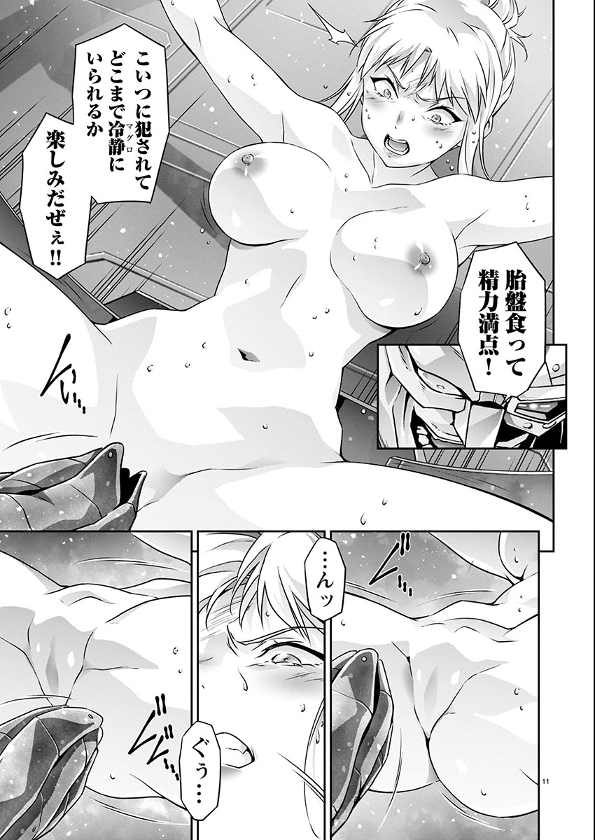 JINROUKI WINVURGA HANGYAKU-HEN Chapter 23 page 11 - nihonkuni.com