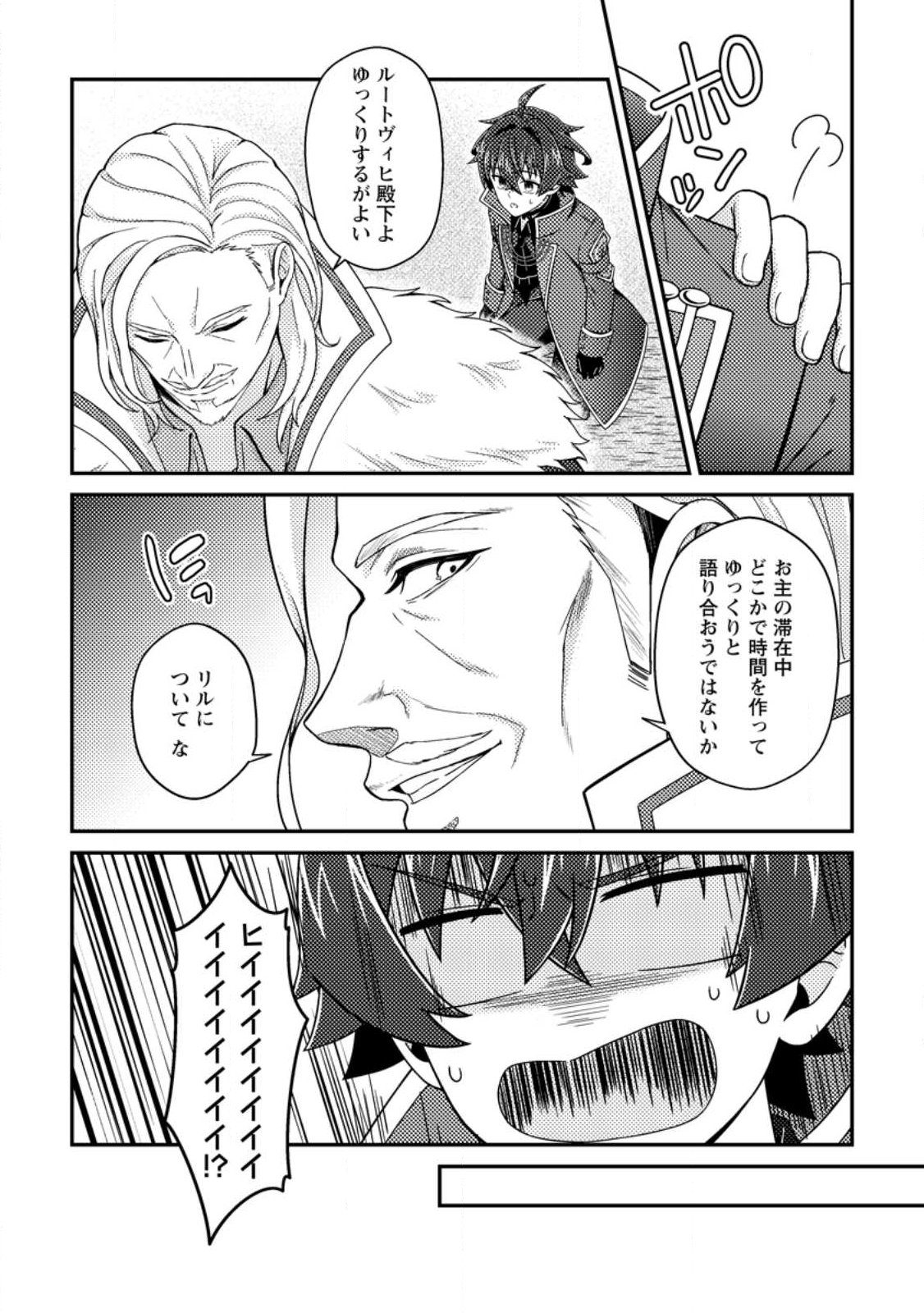 MINIKUI ORC NO GYAKUSHUU: DOUJIN EROGE NO KICHIKU KOUTAISHI NI TENSEI SHITA MO OTOKO NO JUNAN Chap 21.2 - Pic 7