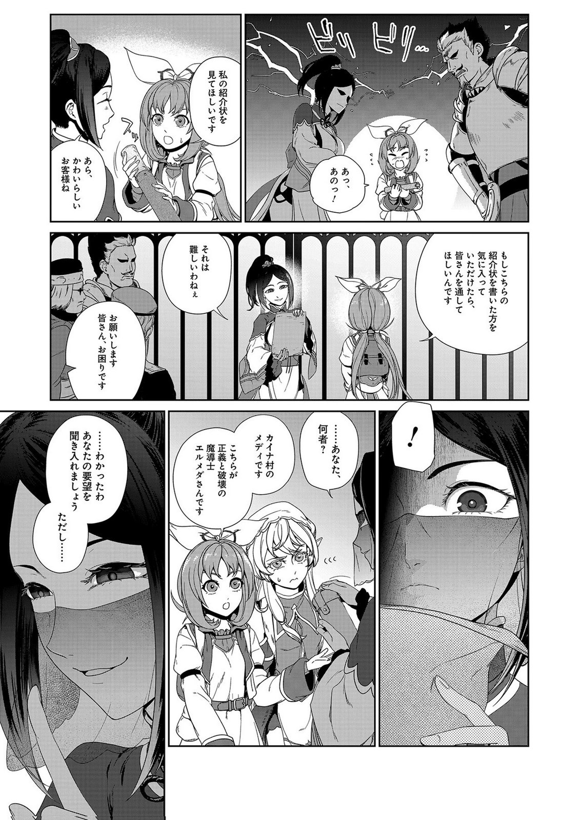 OKUSURI, DASHIMASU!: TSUIHOU SARETA KUSUSHI NO SHOUJO WA, KIWAMETA POTION DE HENKYOU NO KUSURIYA KARA NARIAGARU Chap 7 - Pic 23
