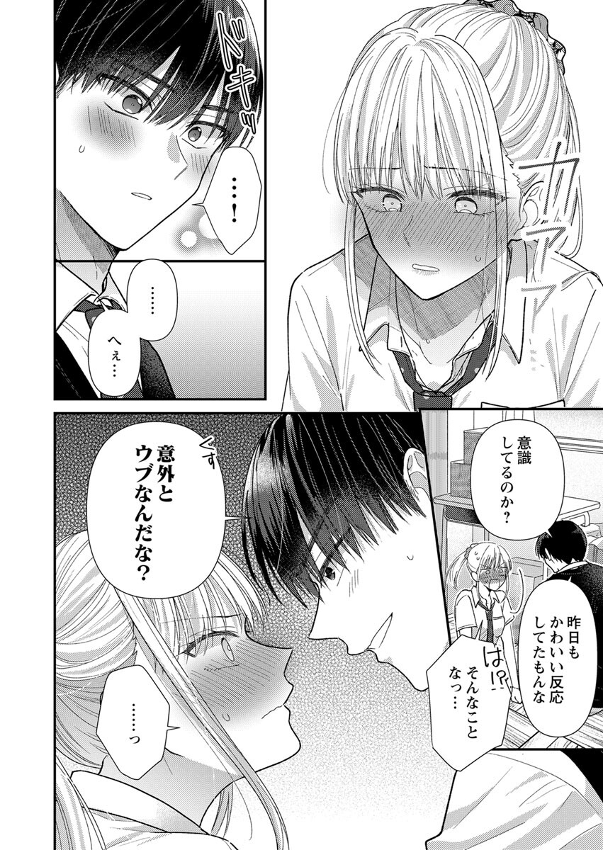 FURETAI SAKARI: YOSHITAKA-KUN NO DEKIAI WA, YUUTOUSEI SHIKKAKU Chap 2 - Pic 20